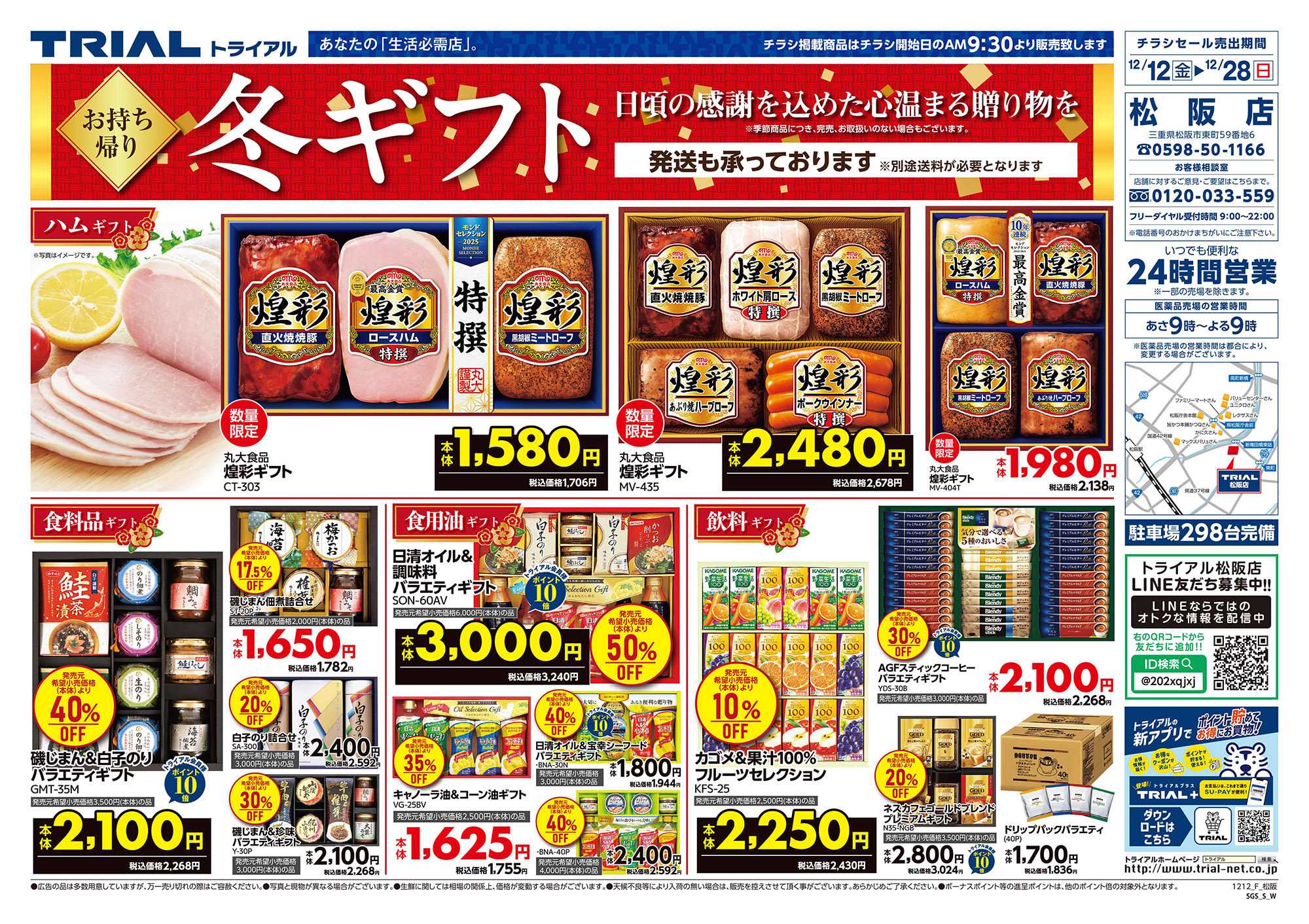 スーパーセンタートライアル 