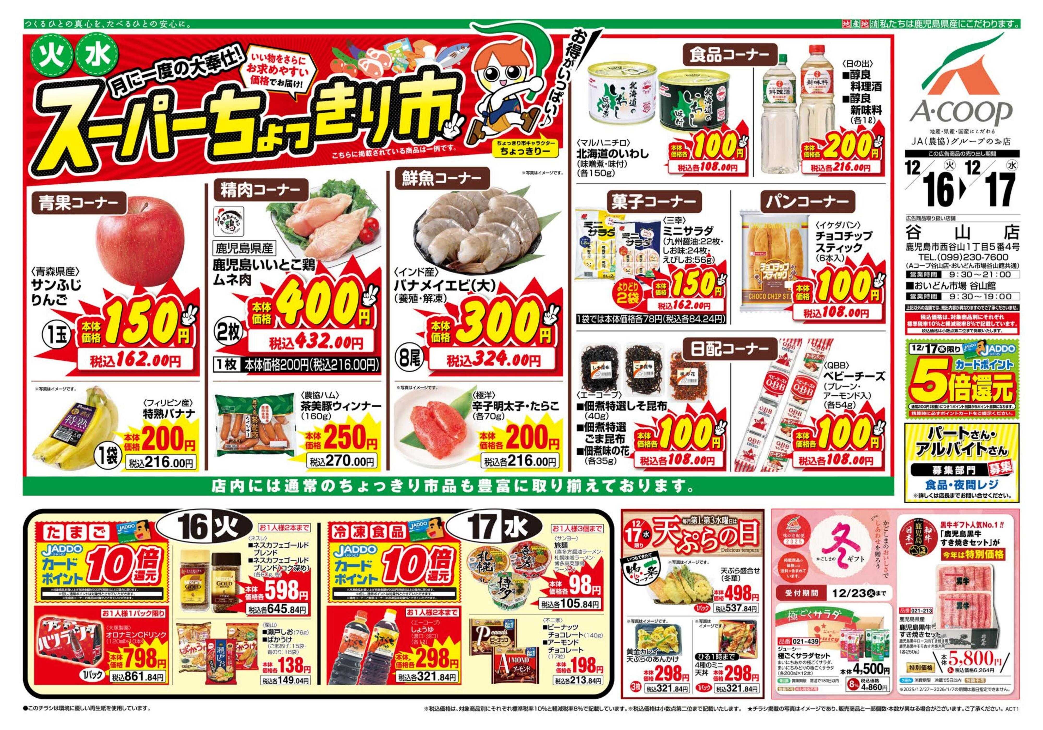 エーコープ鹿児島 