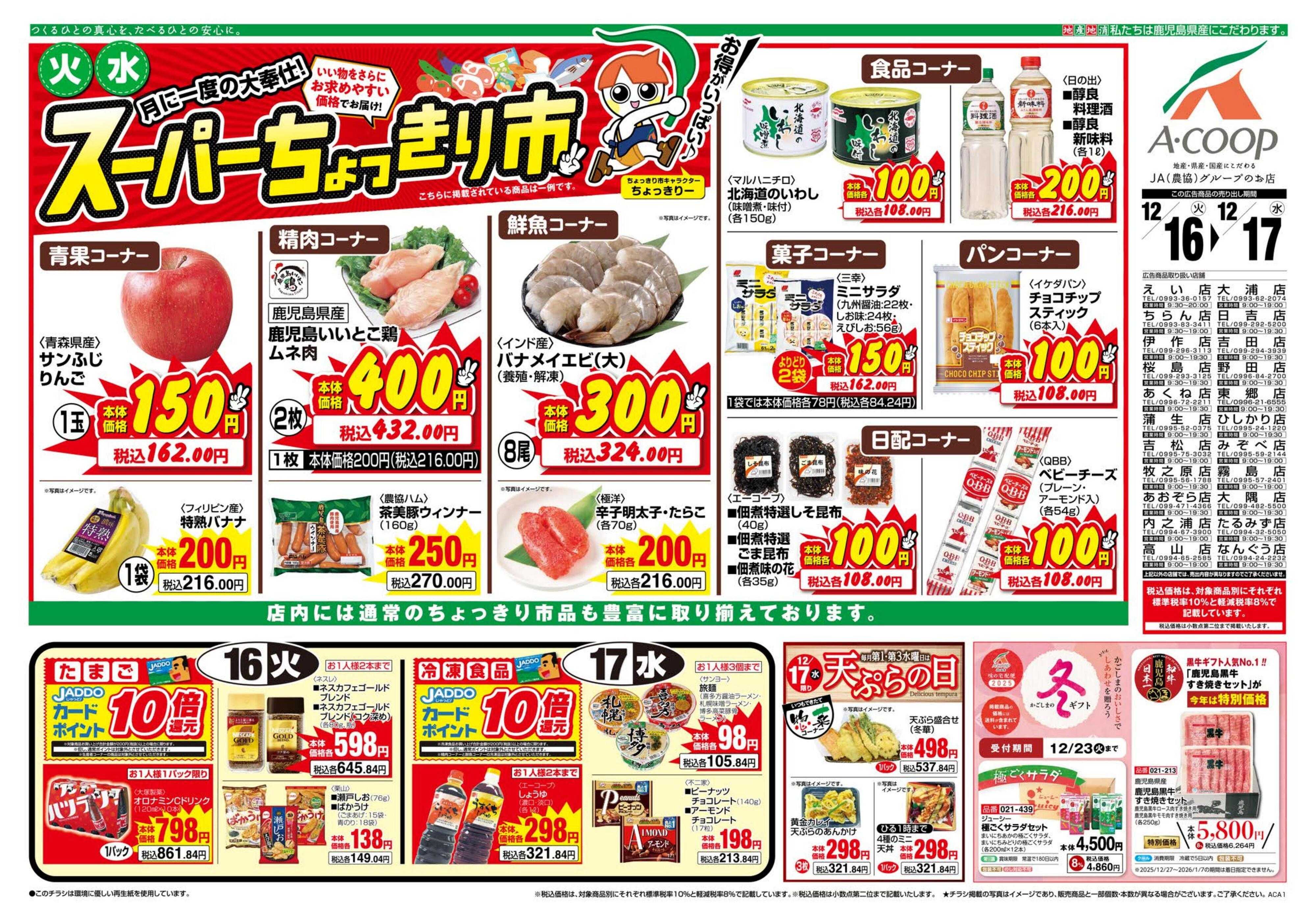 エーコープ鹿児島 