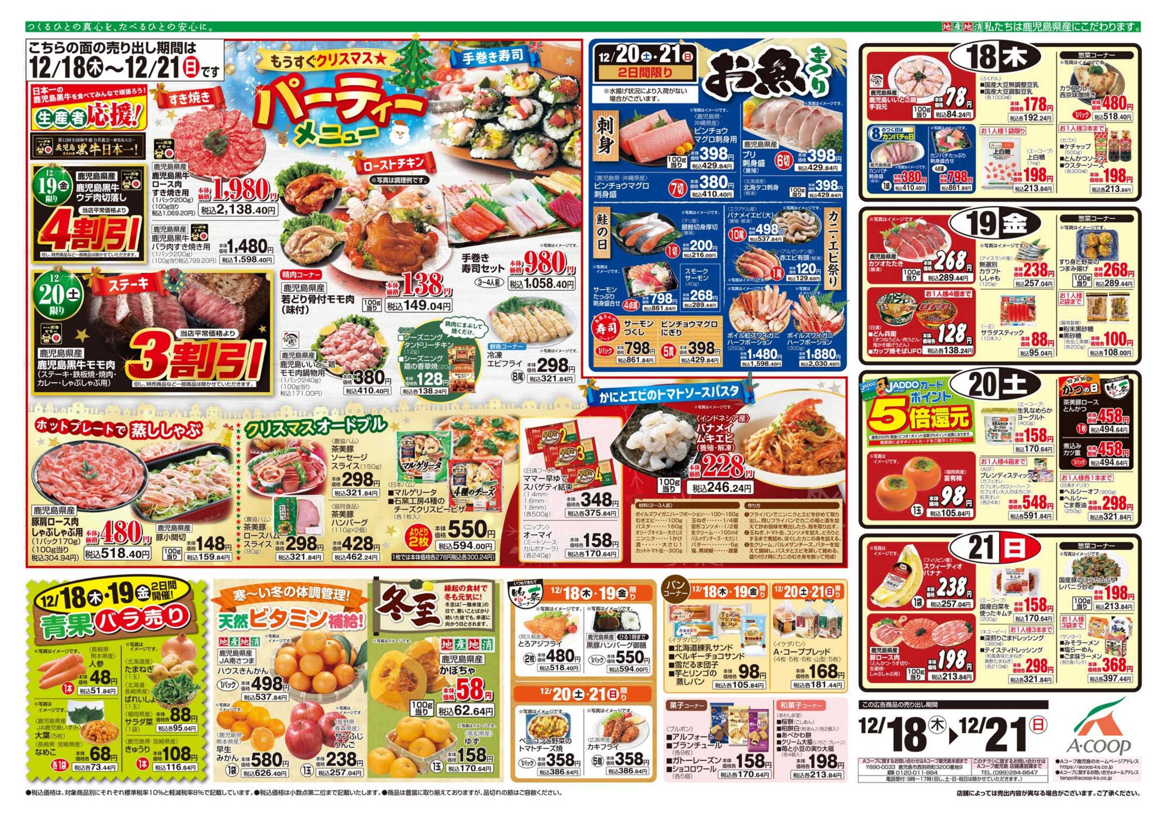 エーコープ鹿児島 