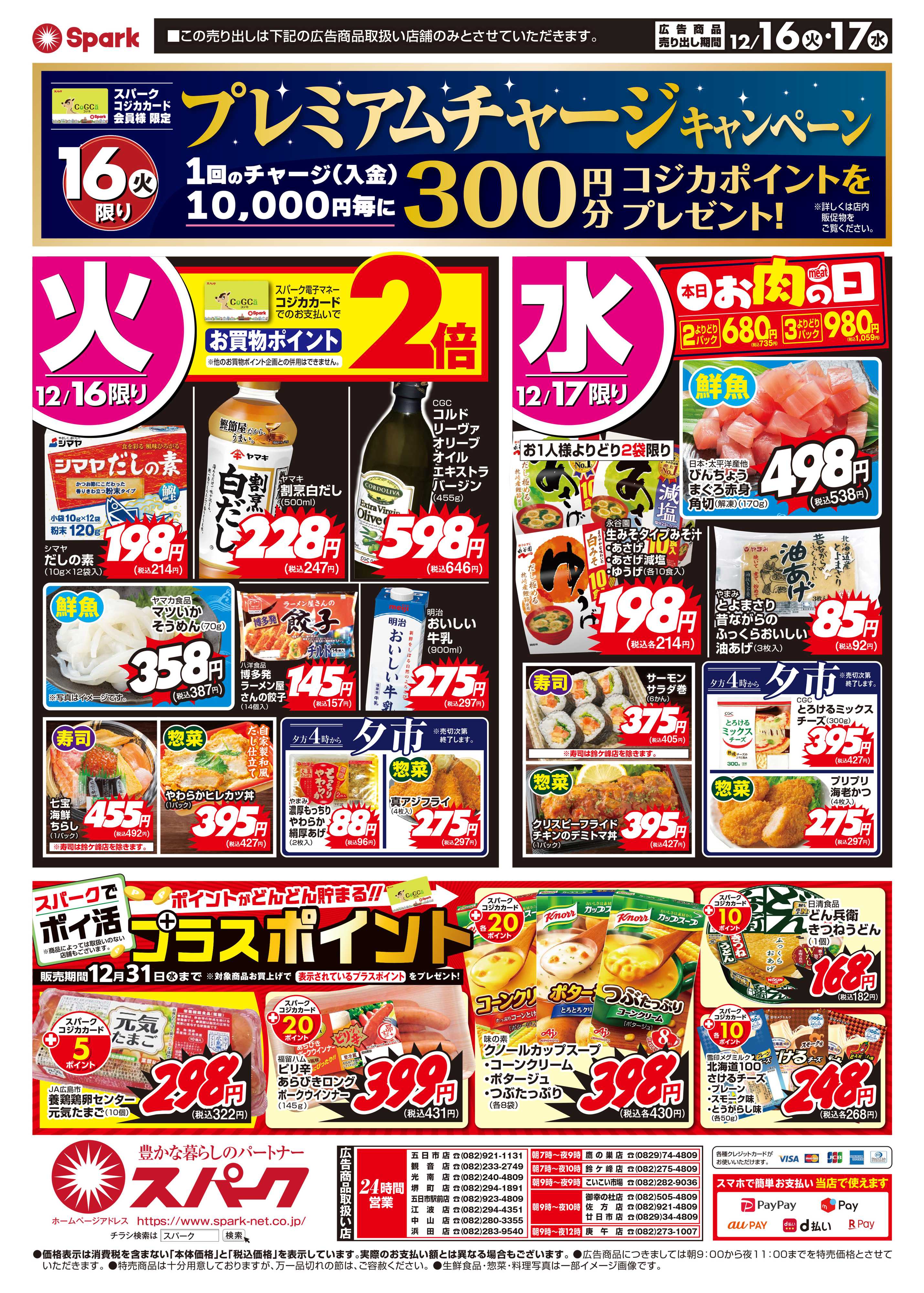 スパーク GOGOセール！