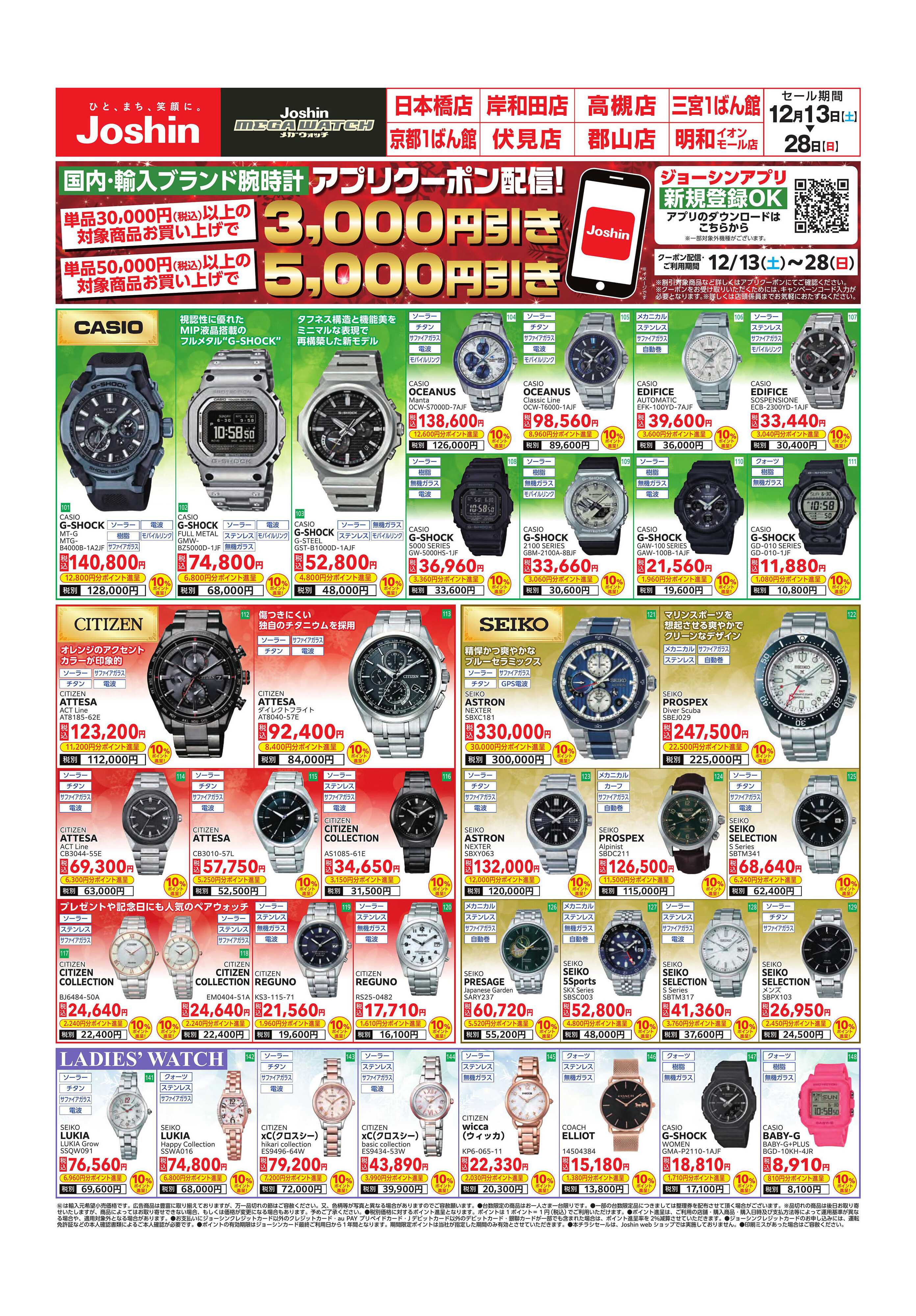 Joshin メガウォッチ プレゼントにもおすすめ！