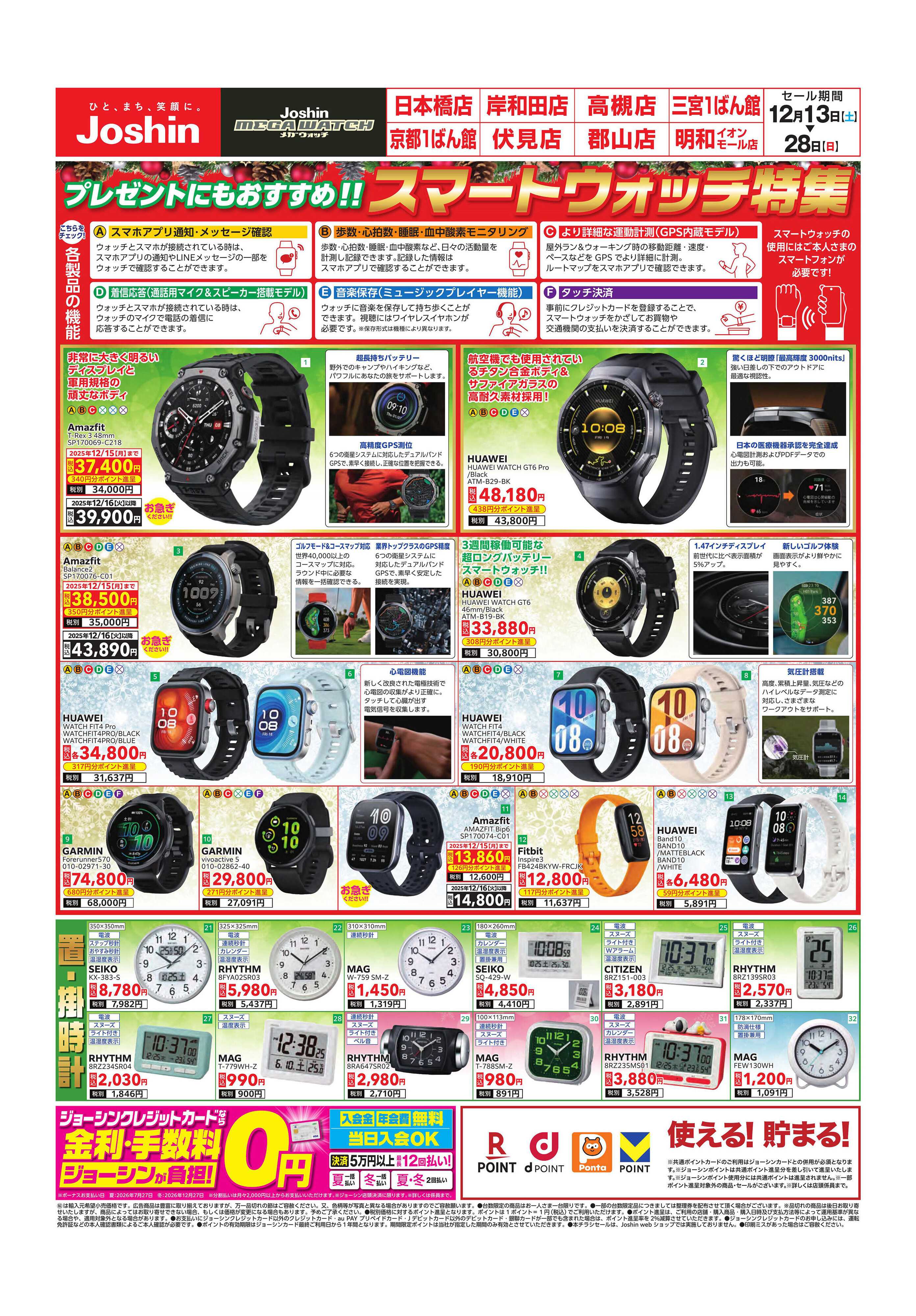 Joshin メガウォッチ プレゼントにもおすすめ！