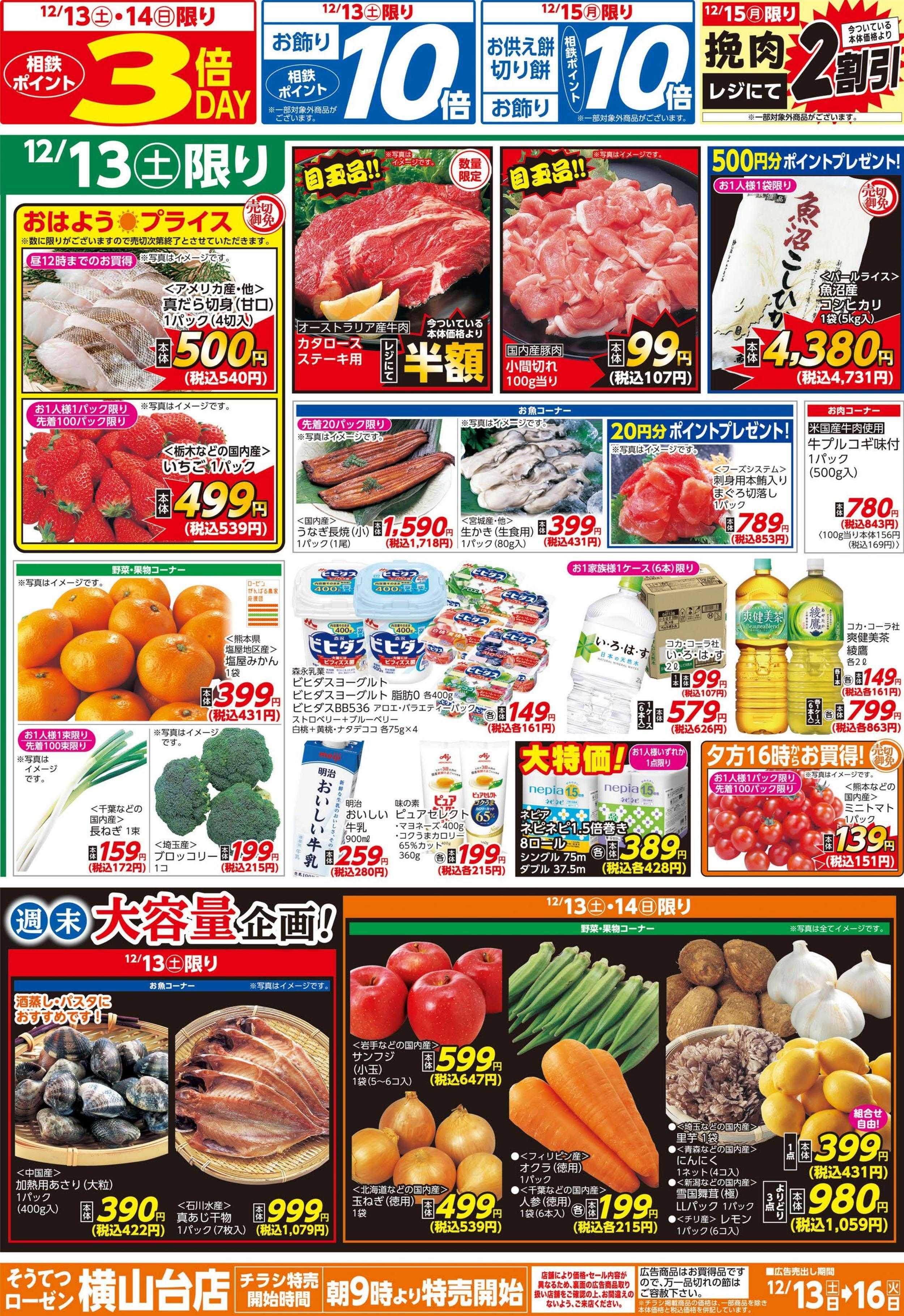 そうてつローゼン 