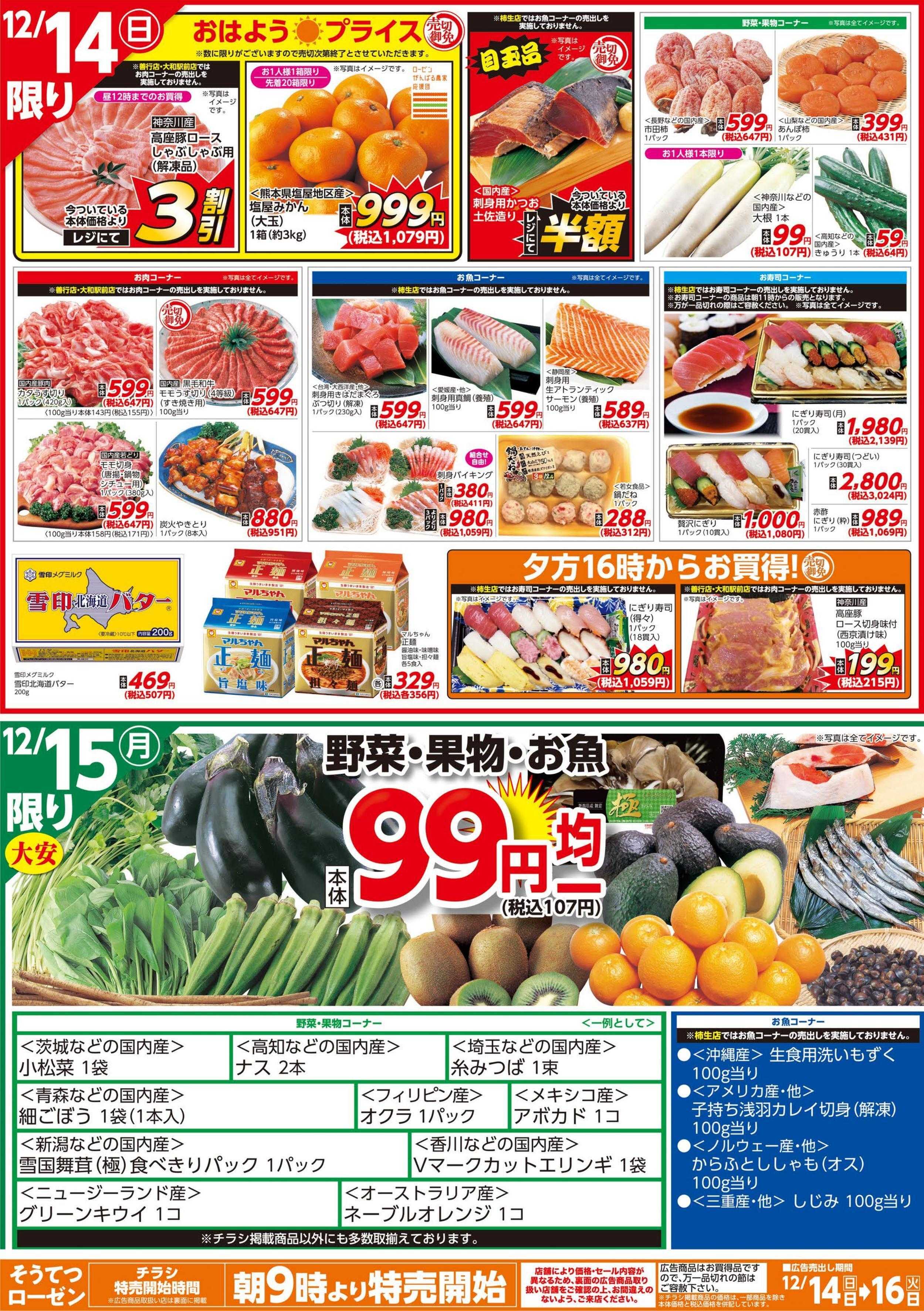 そうてつローゼン 