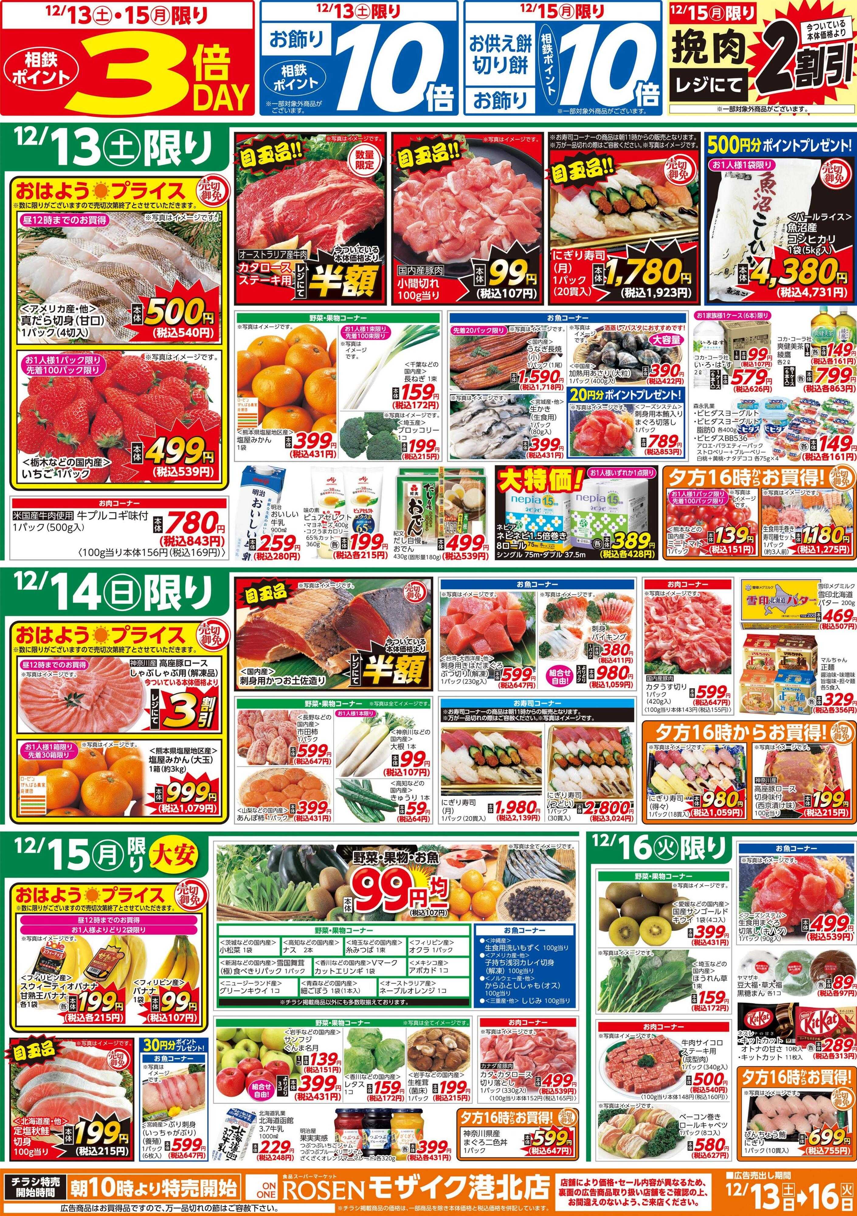 そうてつローゼン 