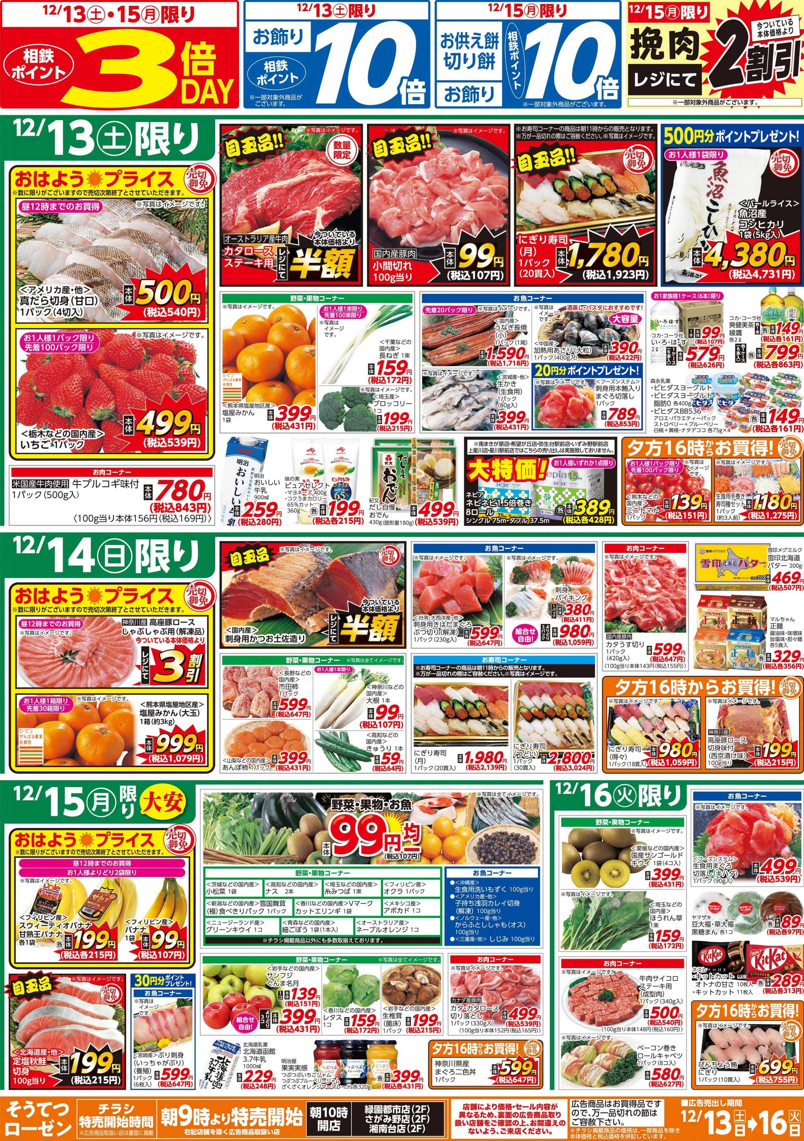 そうてつローゼン 