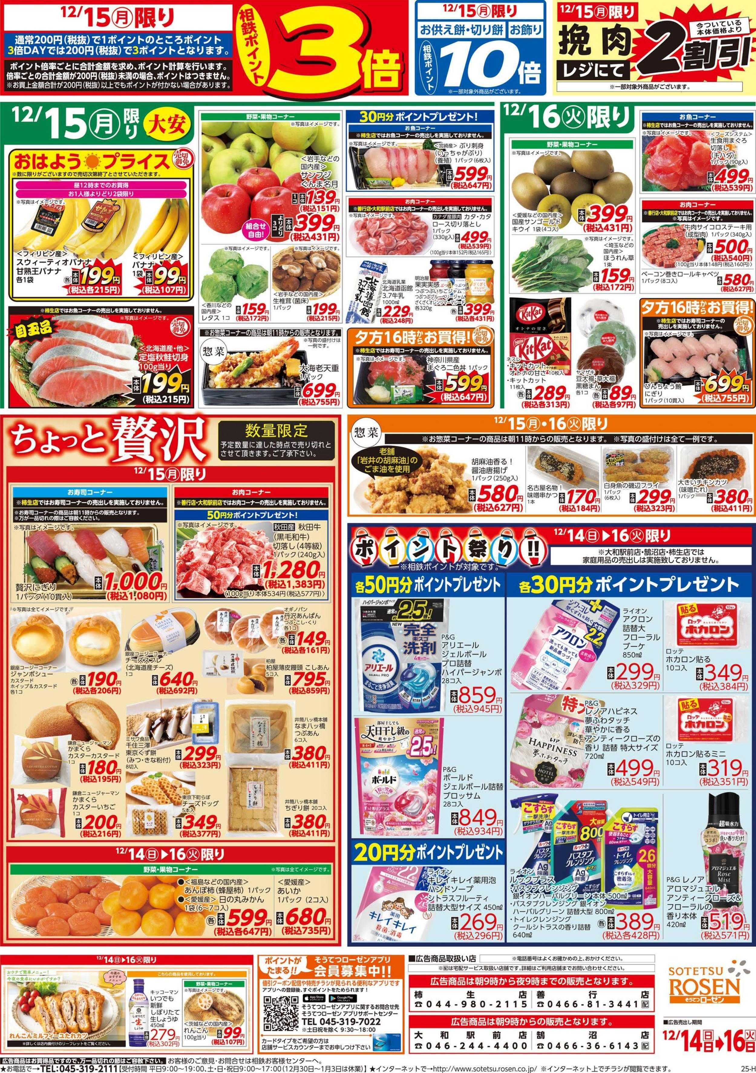 そうてつローゼン 