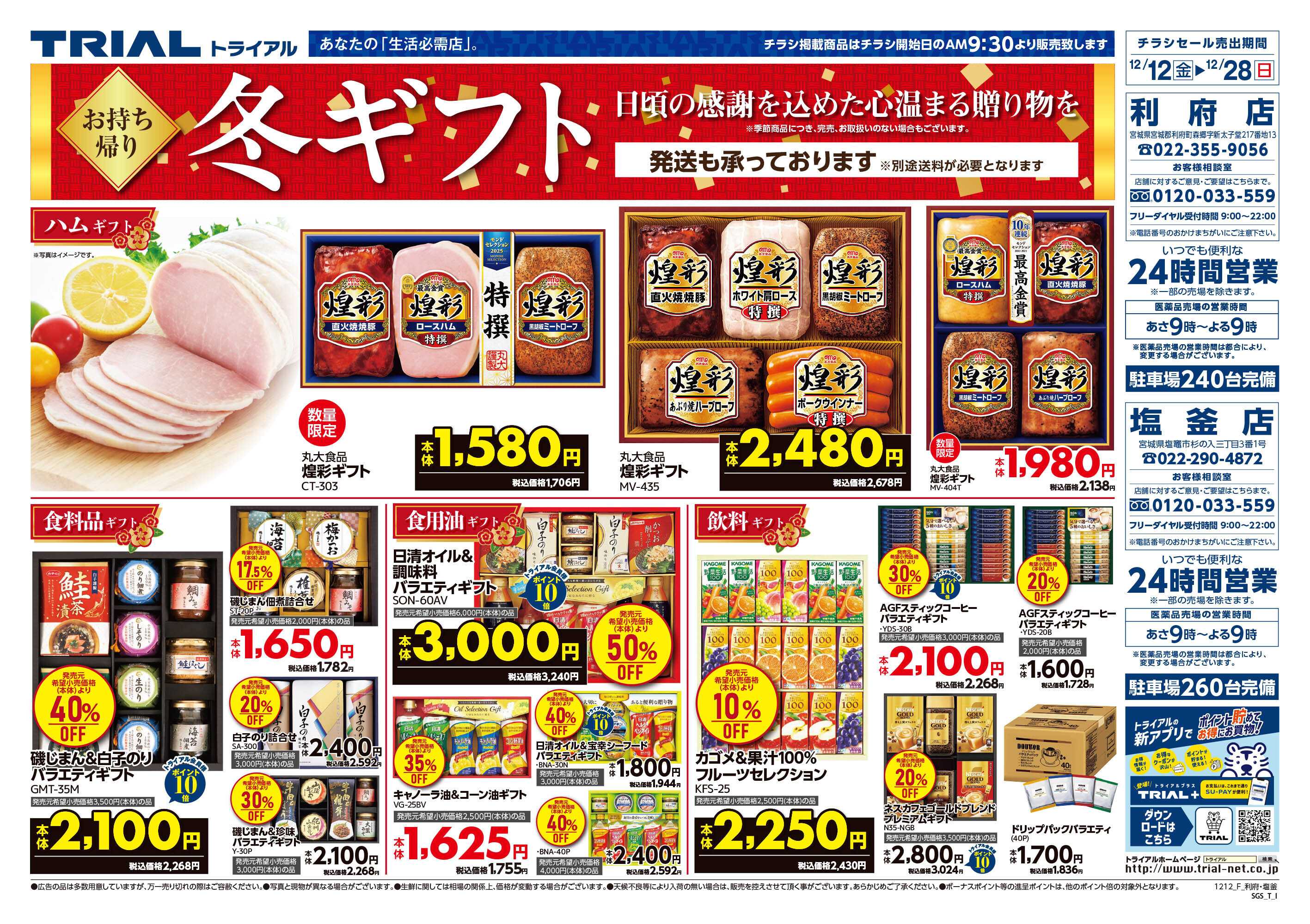 スーパーセンタートライアル 