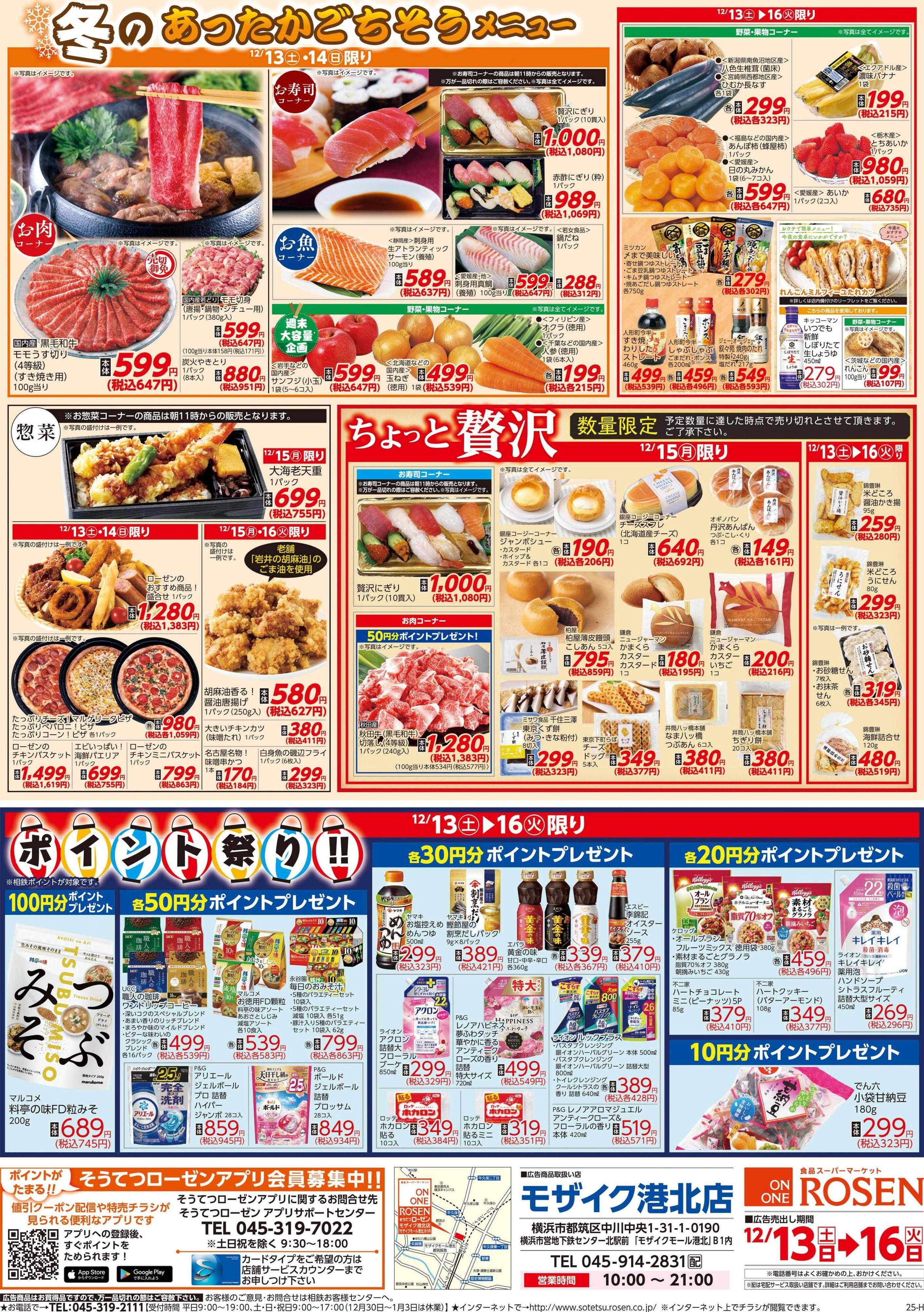 そうてつローゼン 