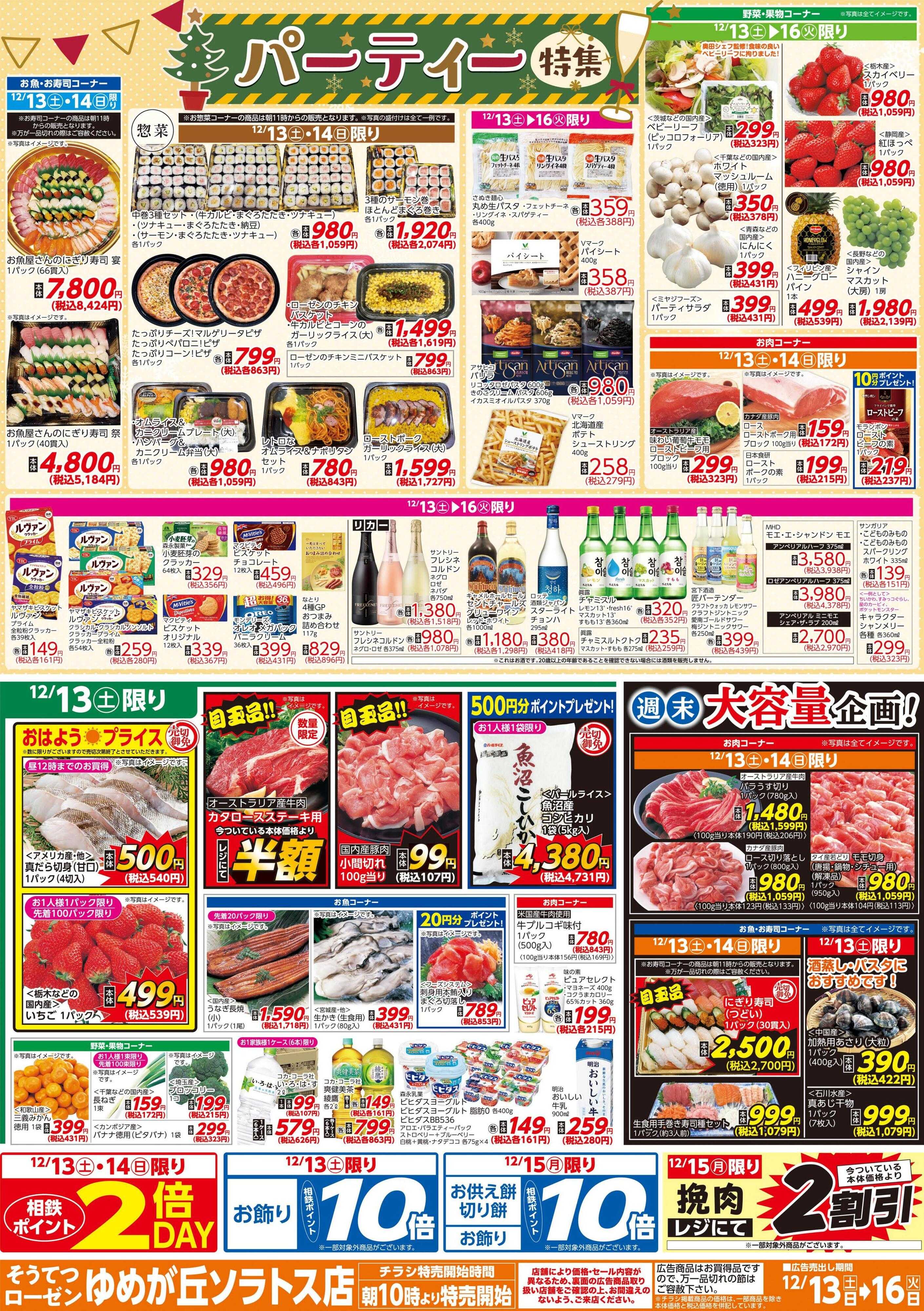 そうてつローゼン 