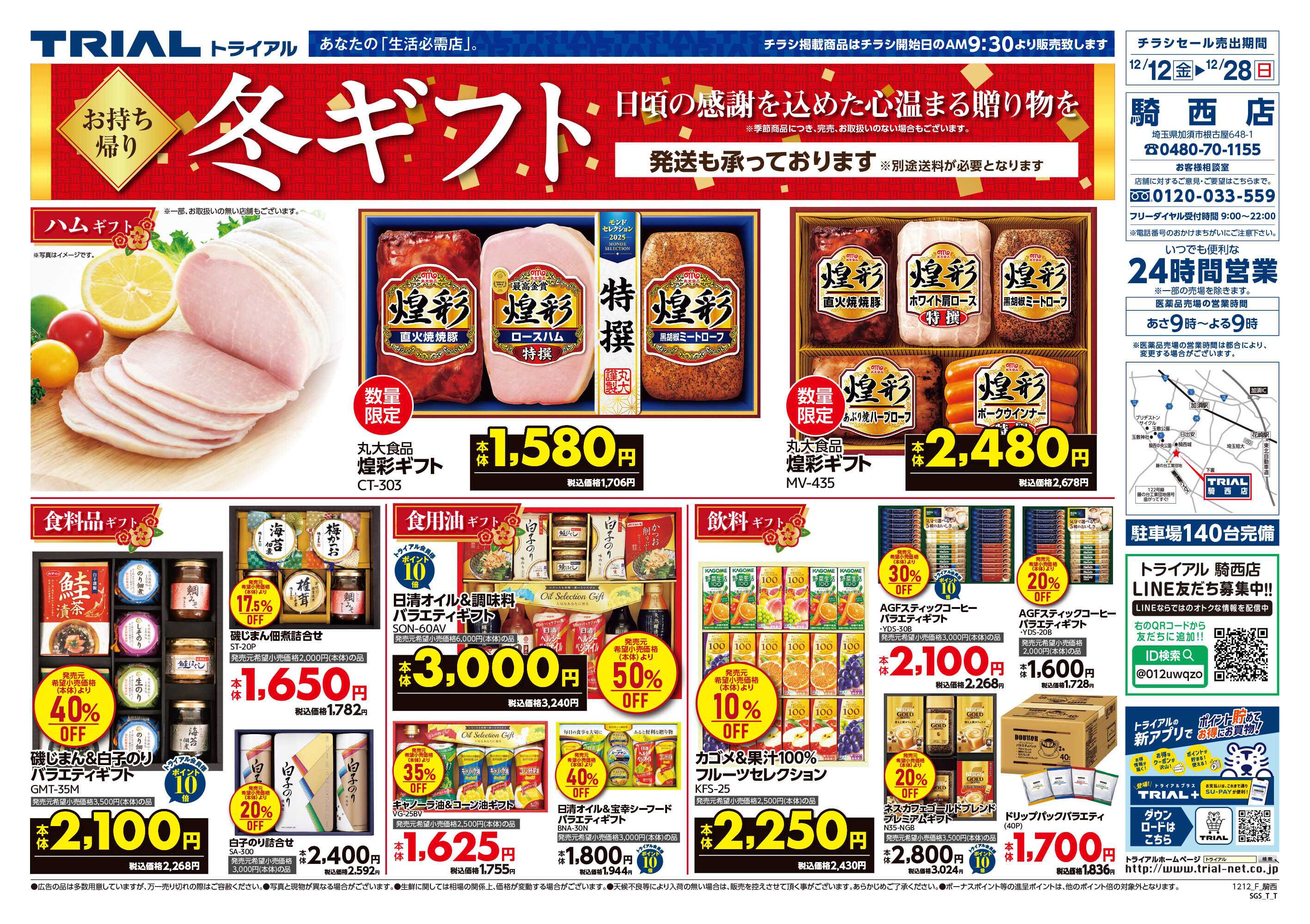 スーパーセンタートライアル 