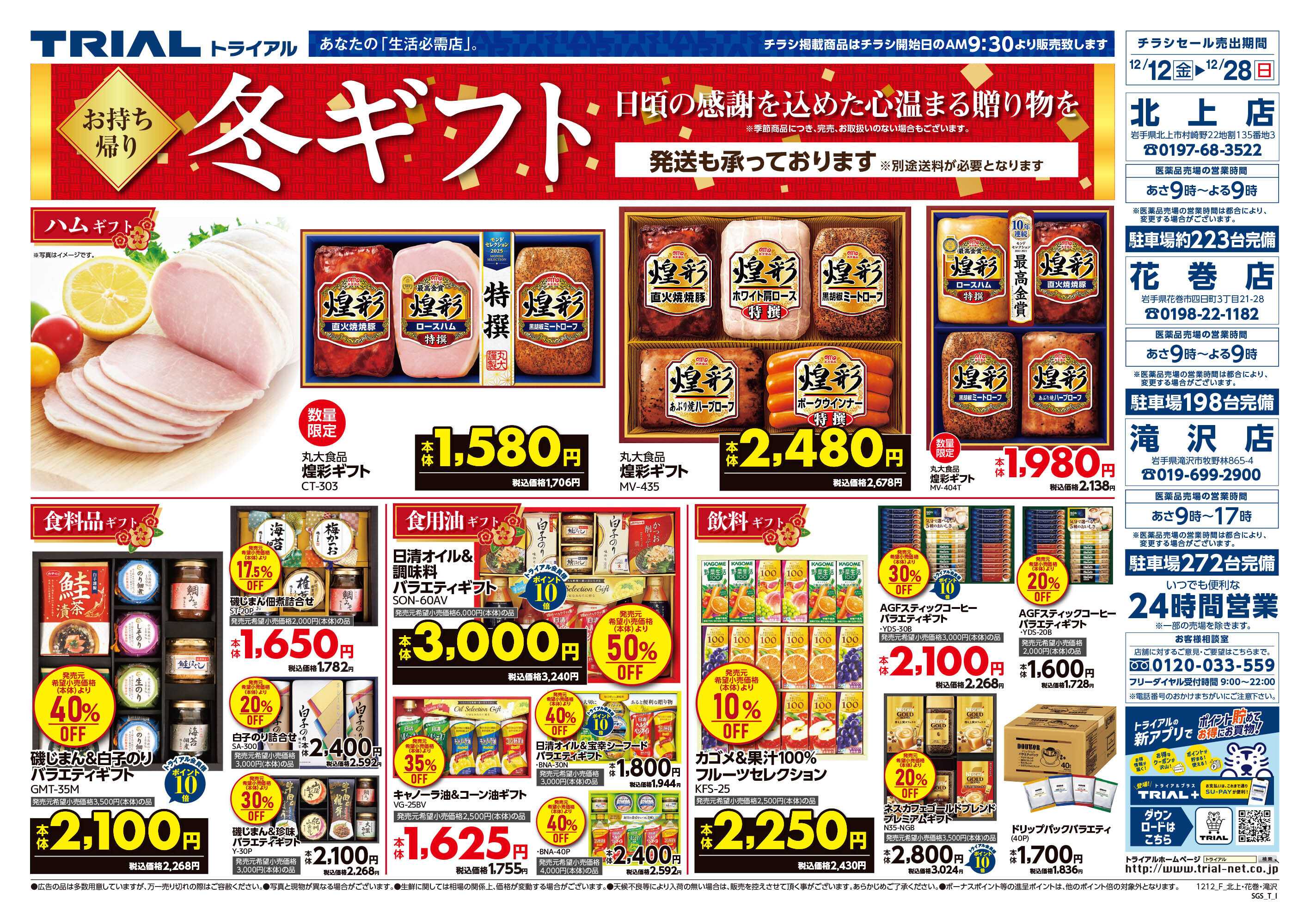 スーパーセンタートライアル 