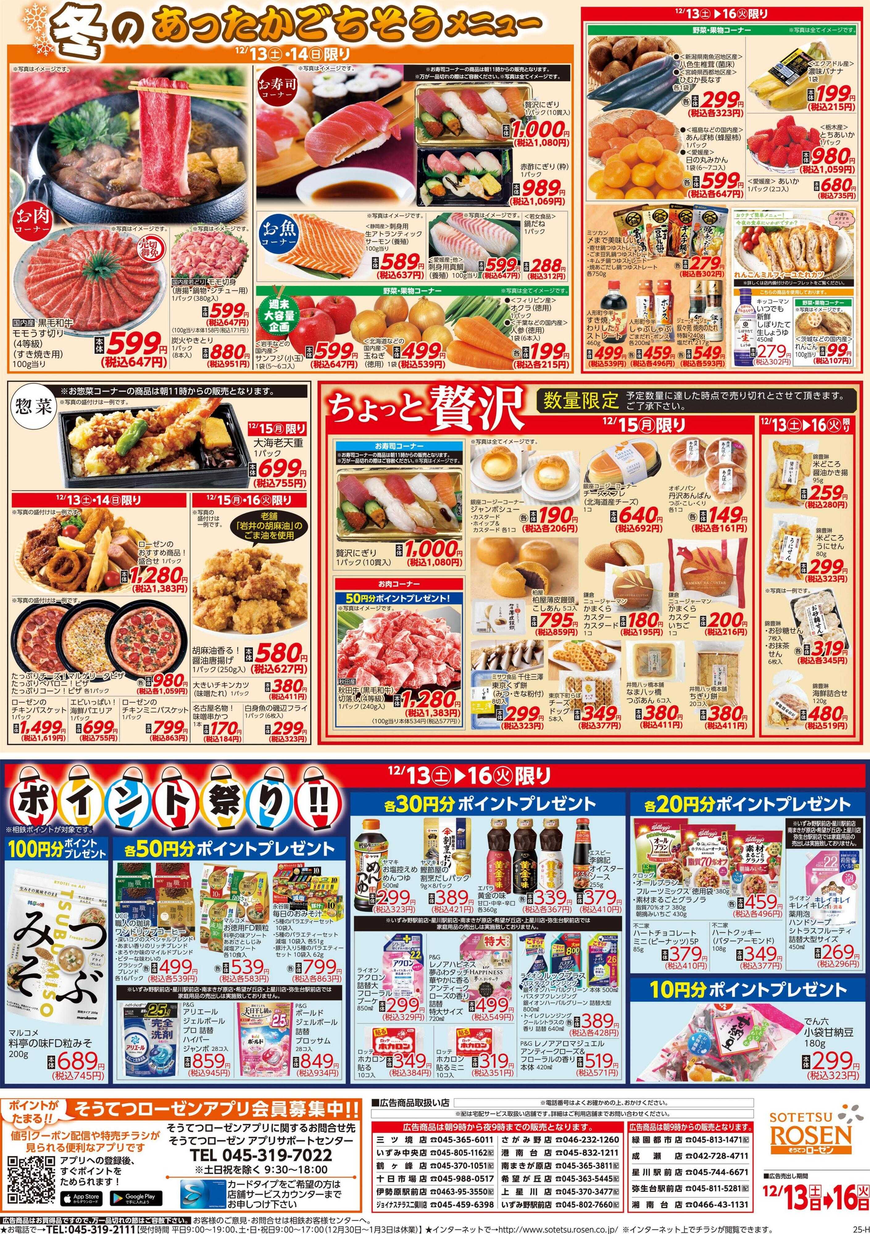 そうてつローゼン 