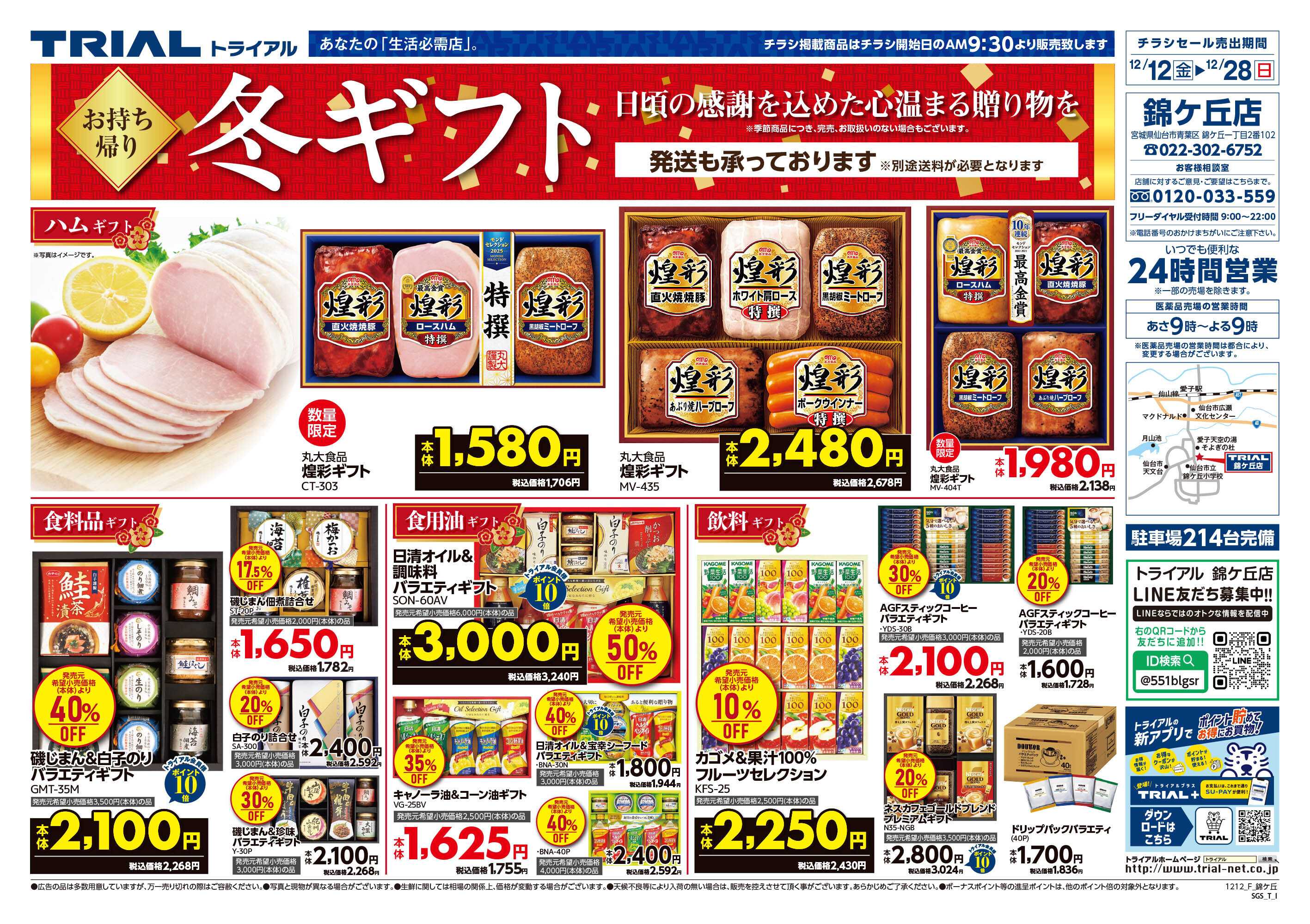 スーパーセンタートライアル 