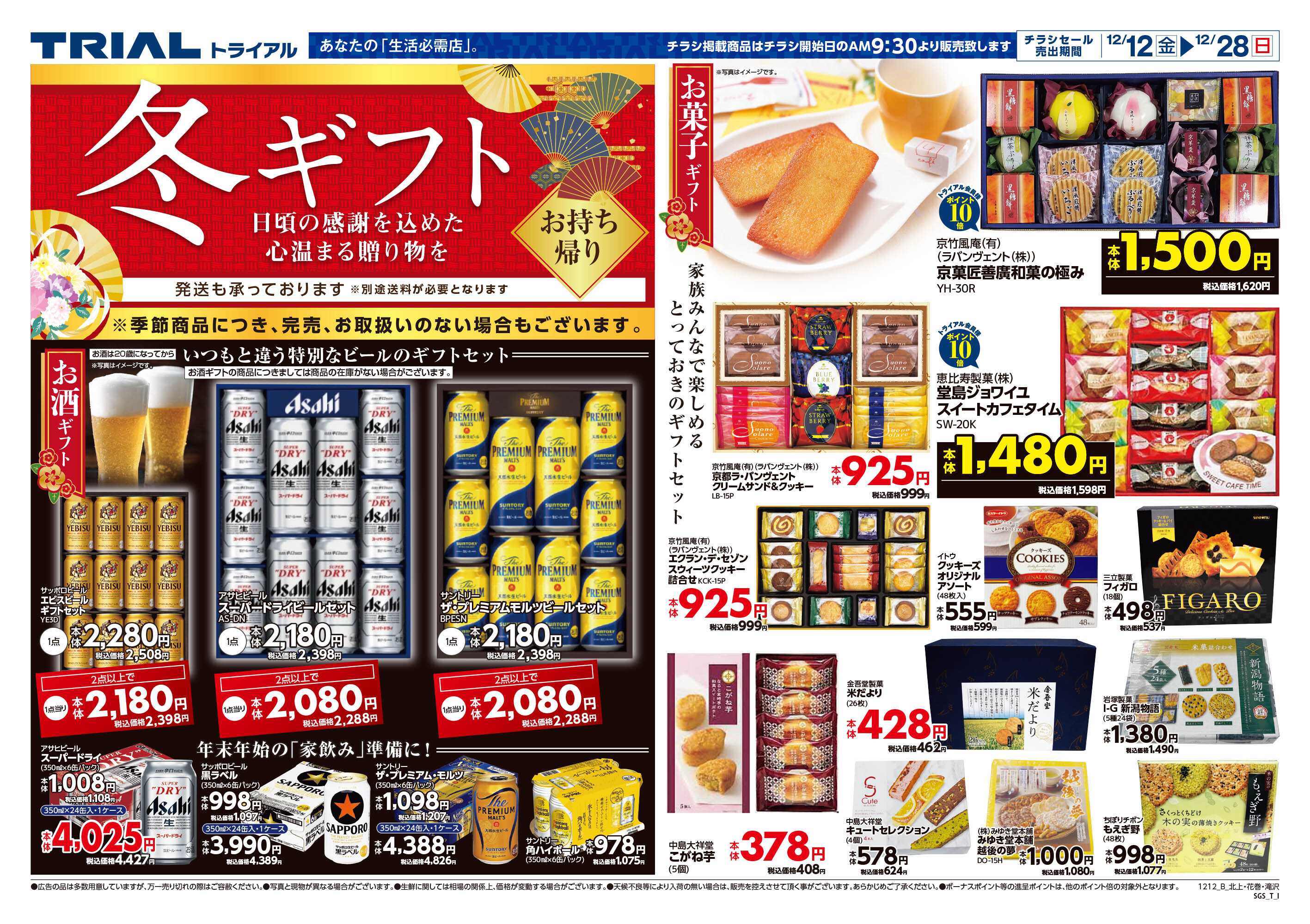 スーパーセンタートライアル 