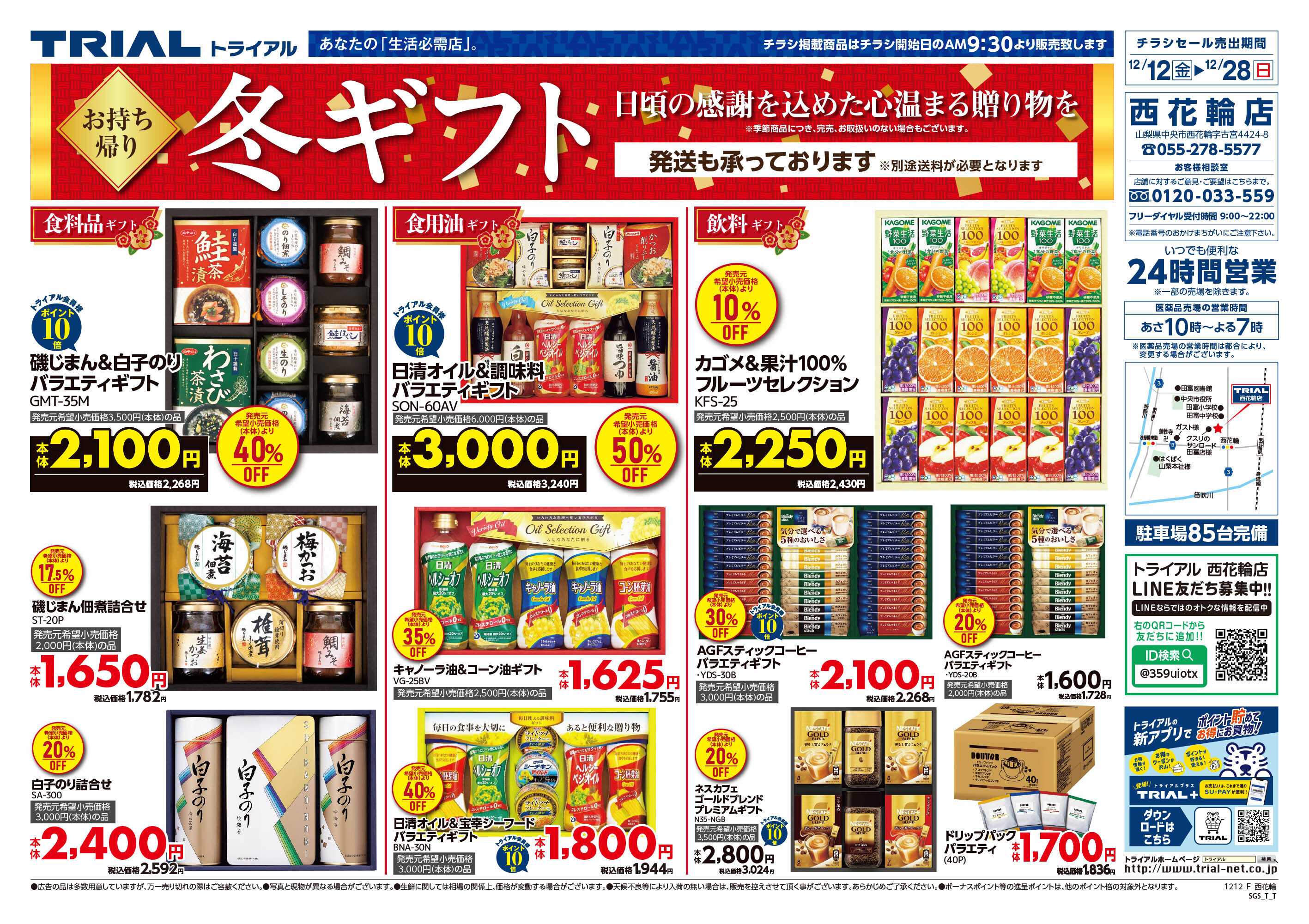 トライアルマート 