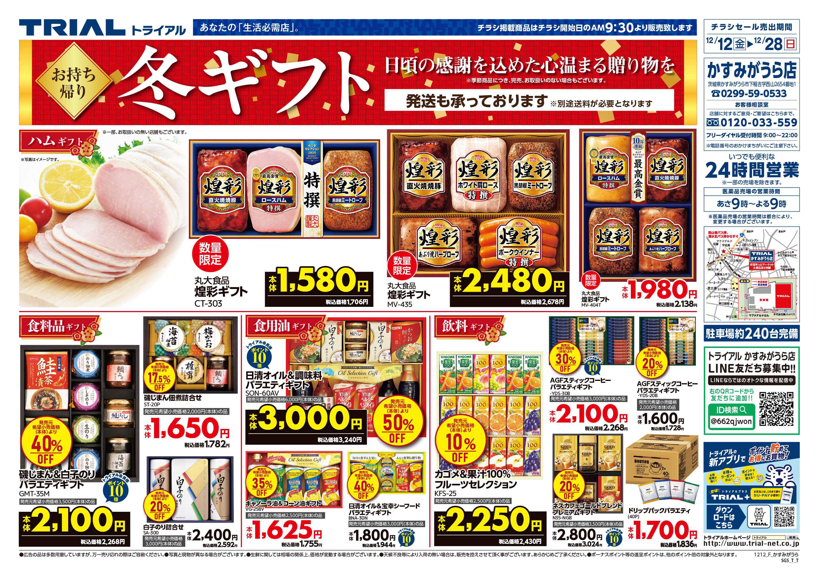 スーパーセンタートライアル 