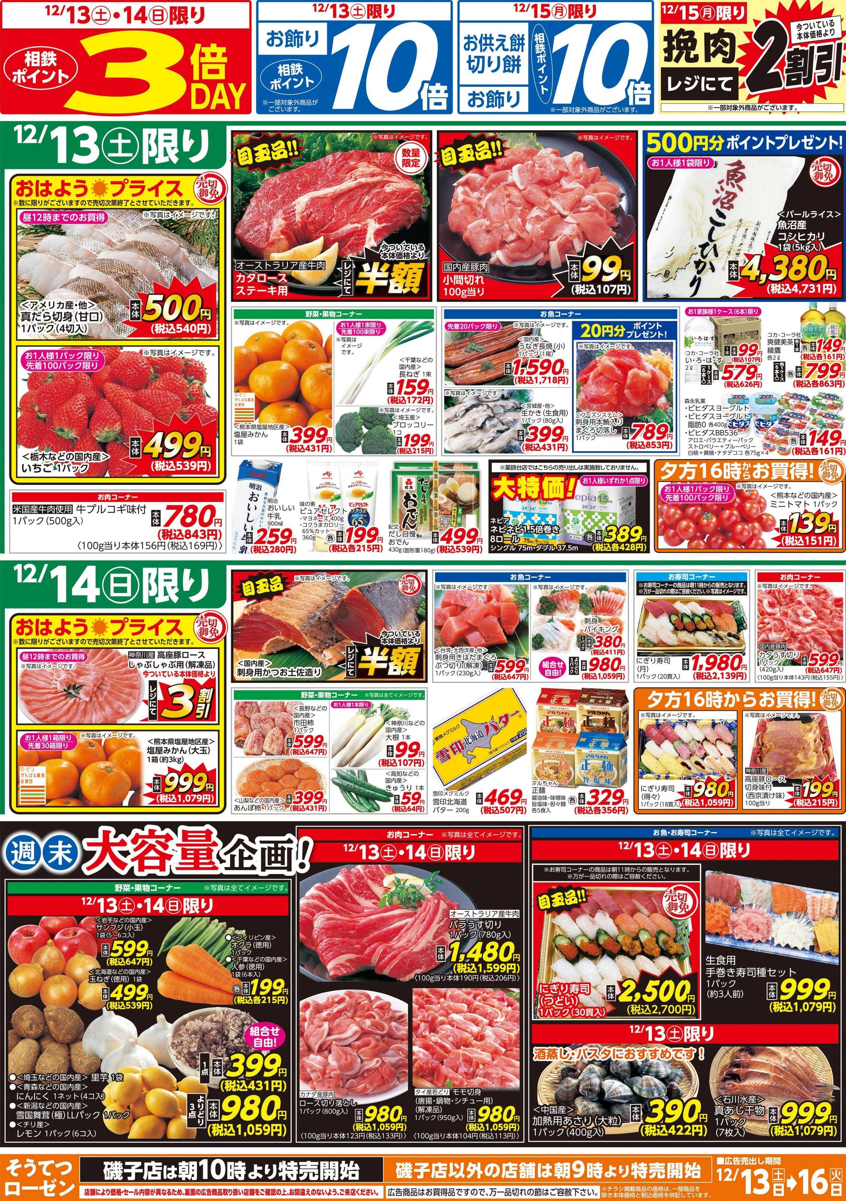 そうてつローゼン 