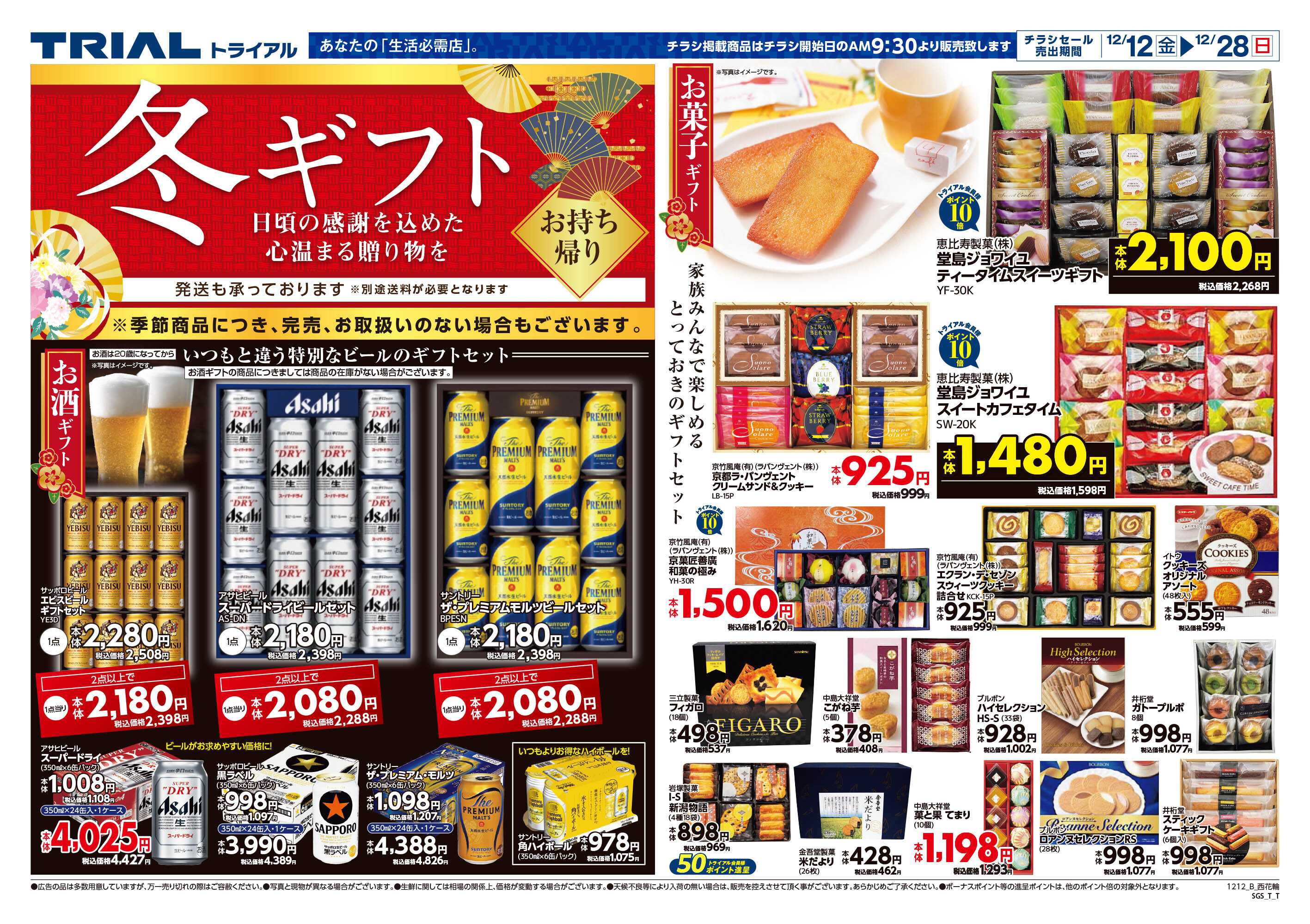 トライアルマート 