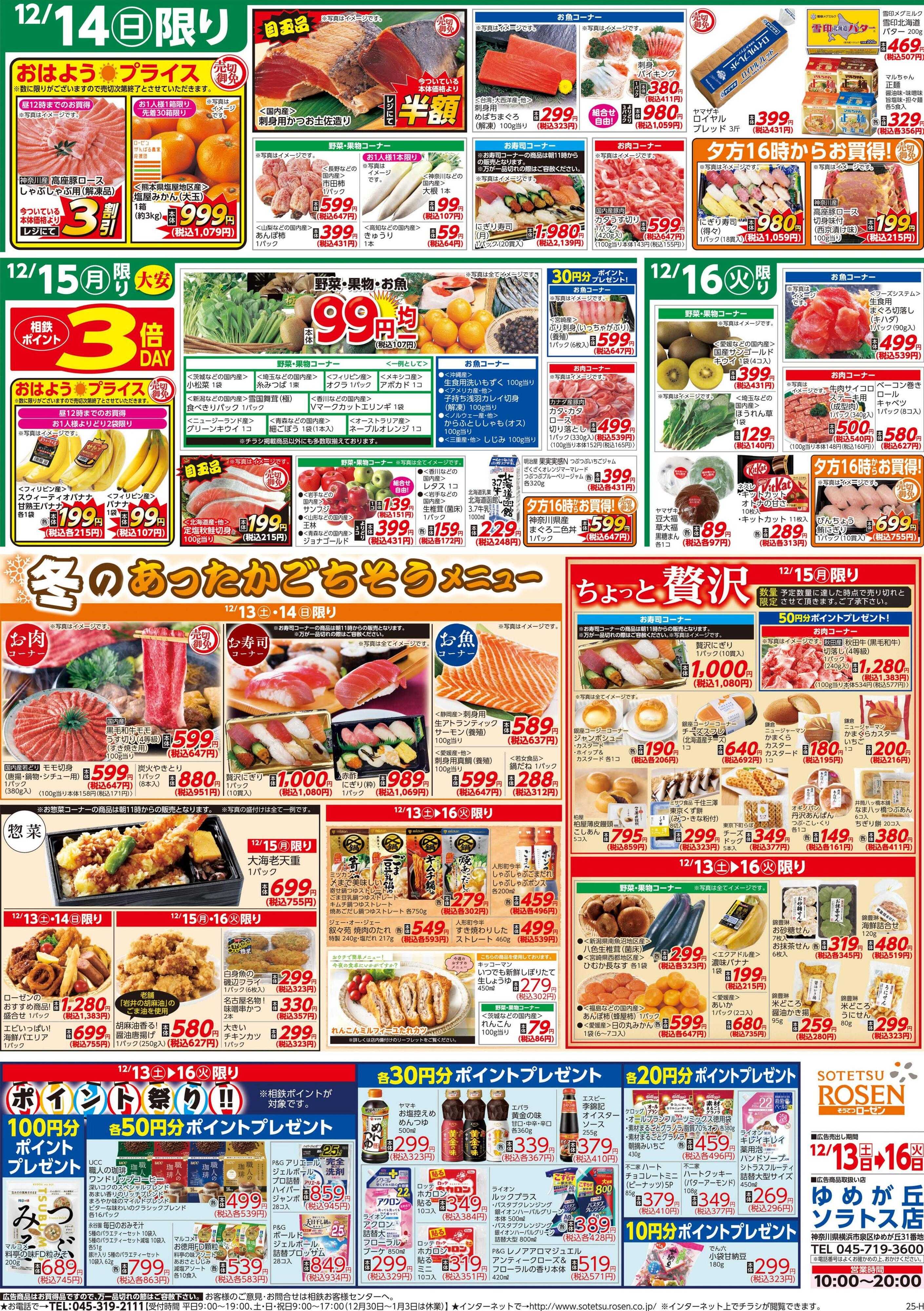 そうてつローゼン 