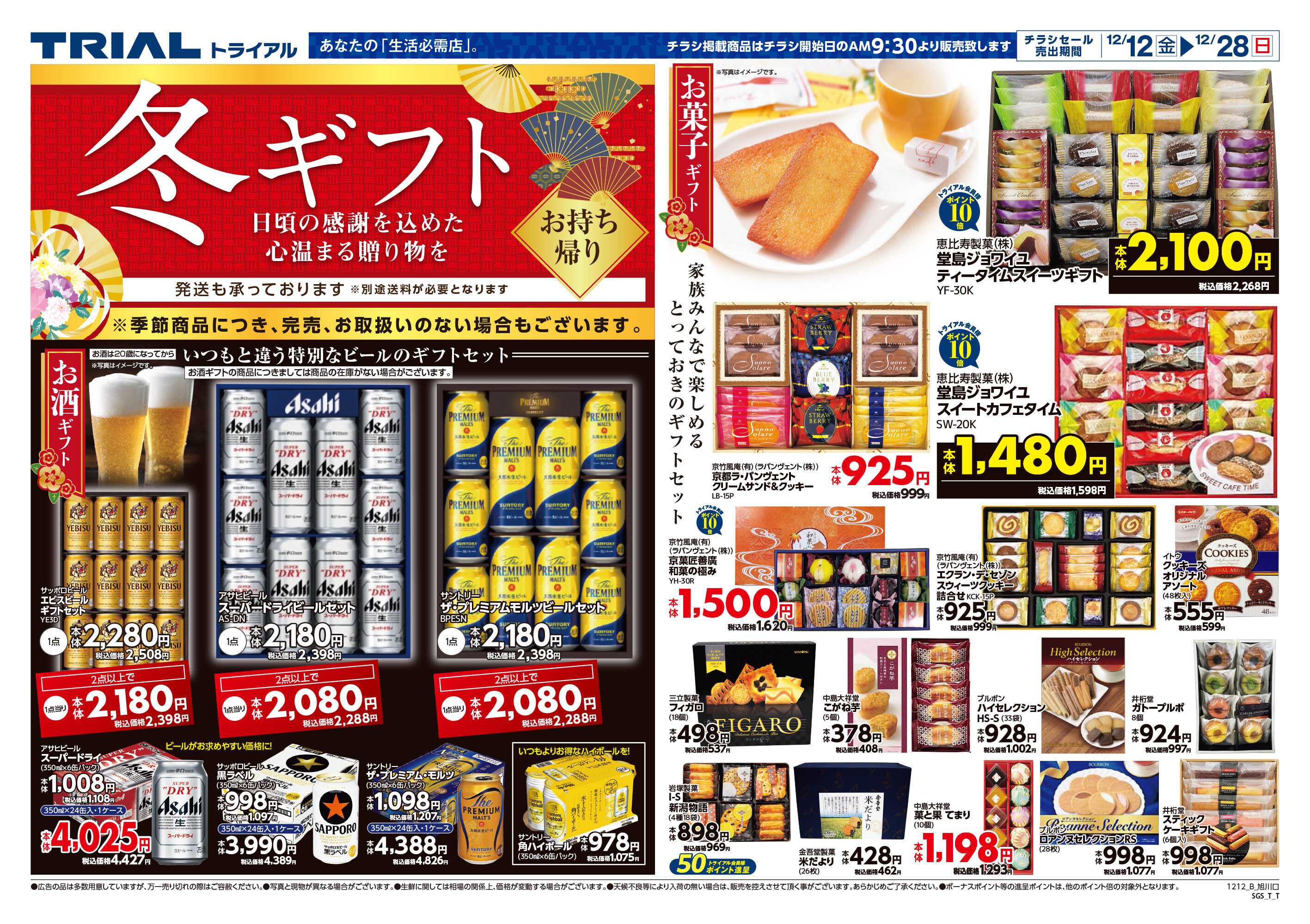 スーパーセンタートライアル 