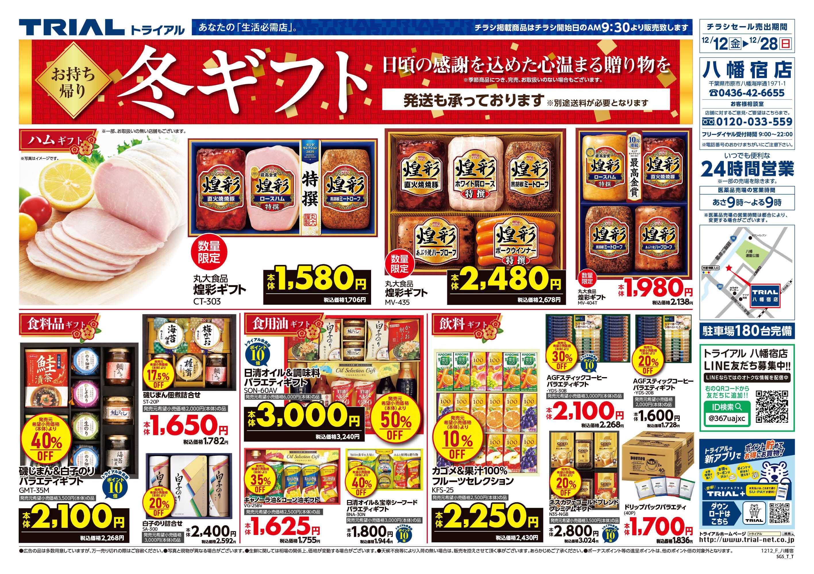 スーパーセンタートライアル 