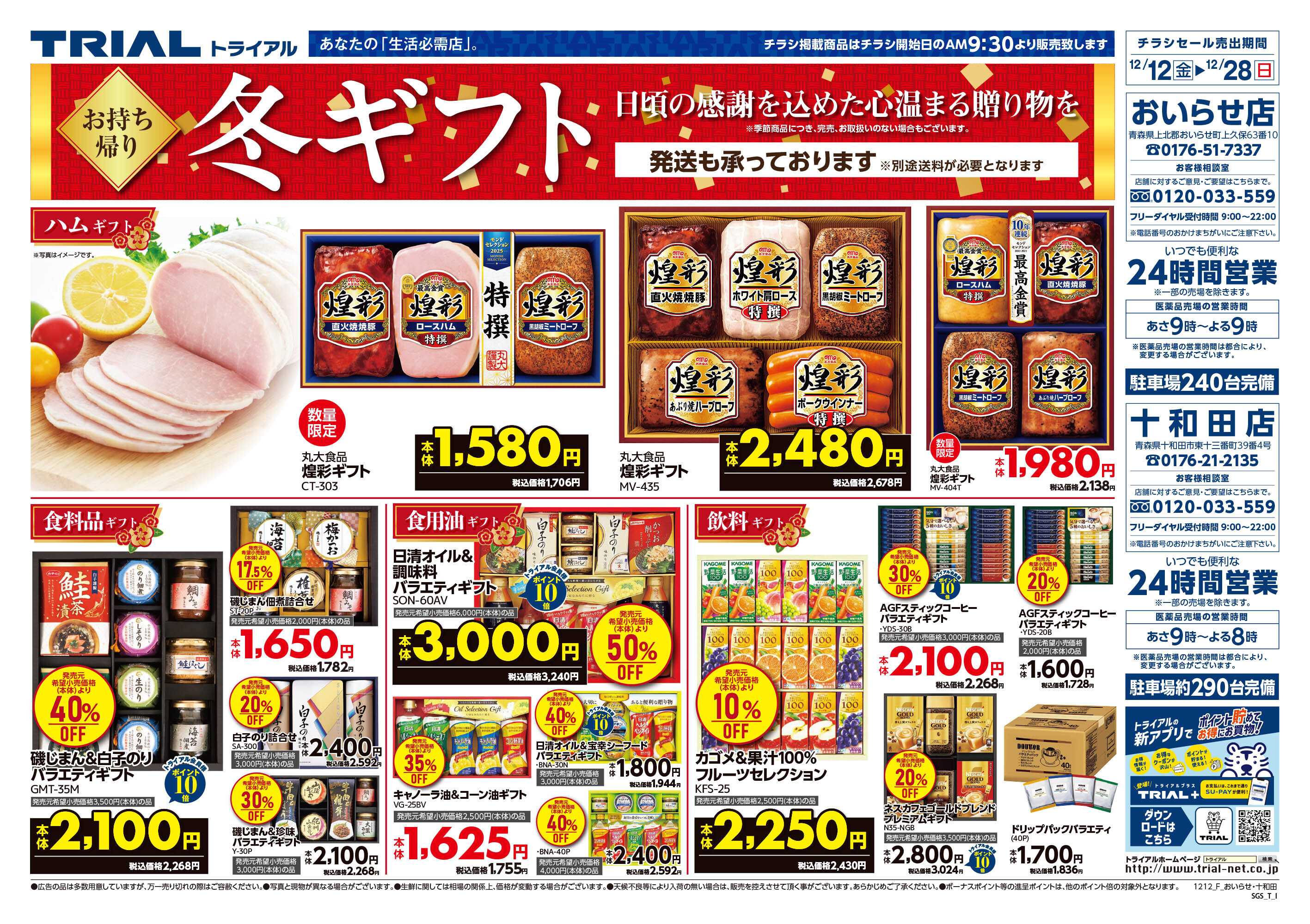 スーパーセンタートライアル 