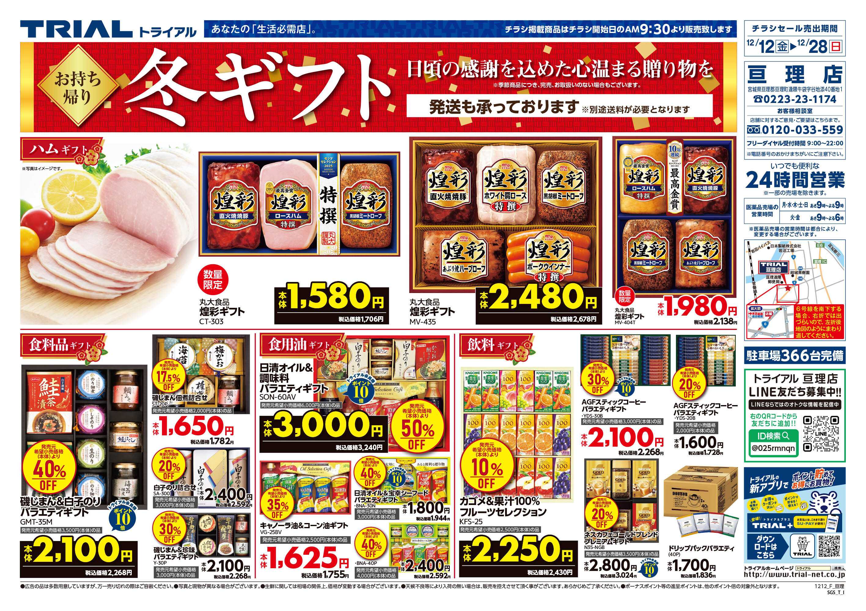 スーパーセンタートライアル 