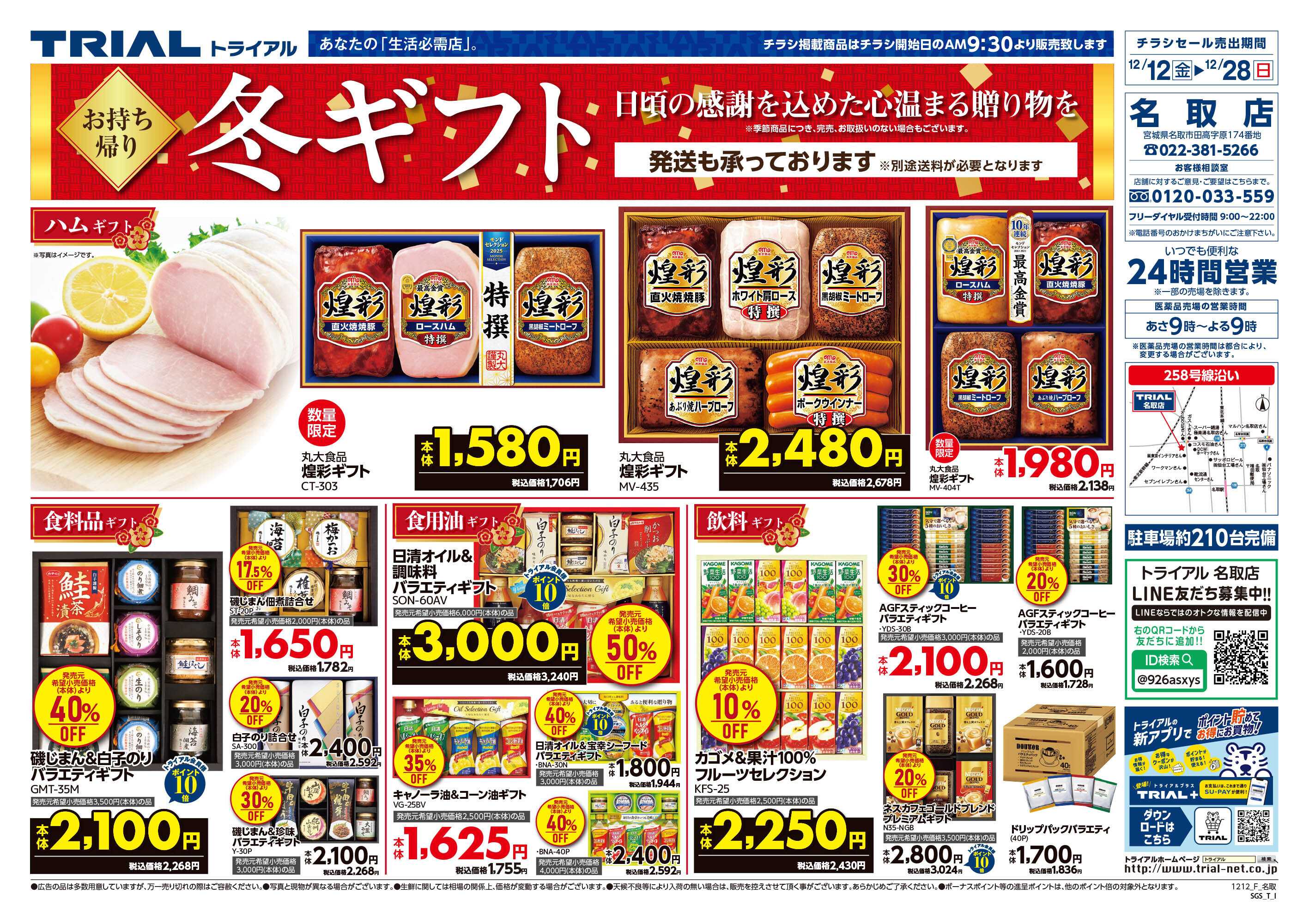 スーパーセンタートライアル 