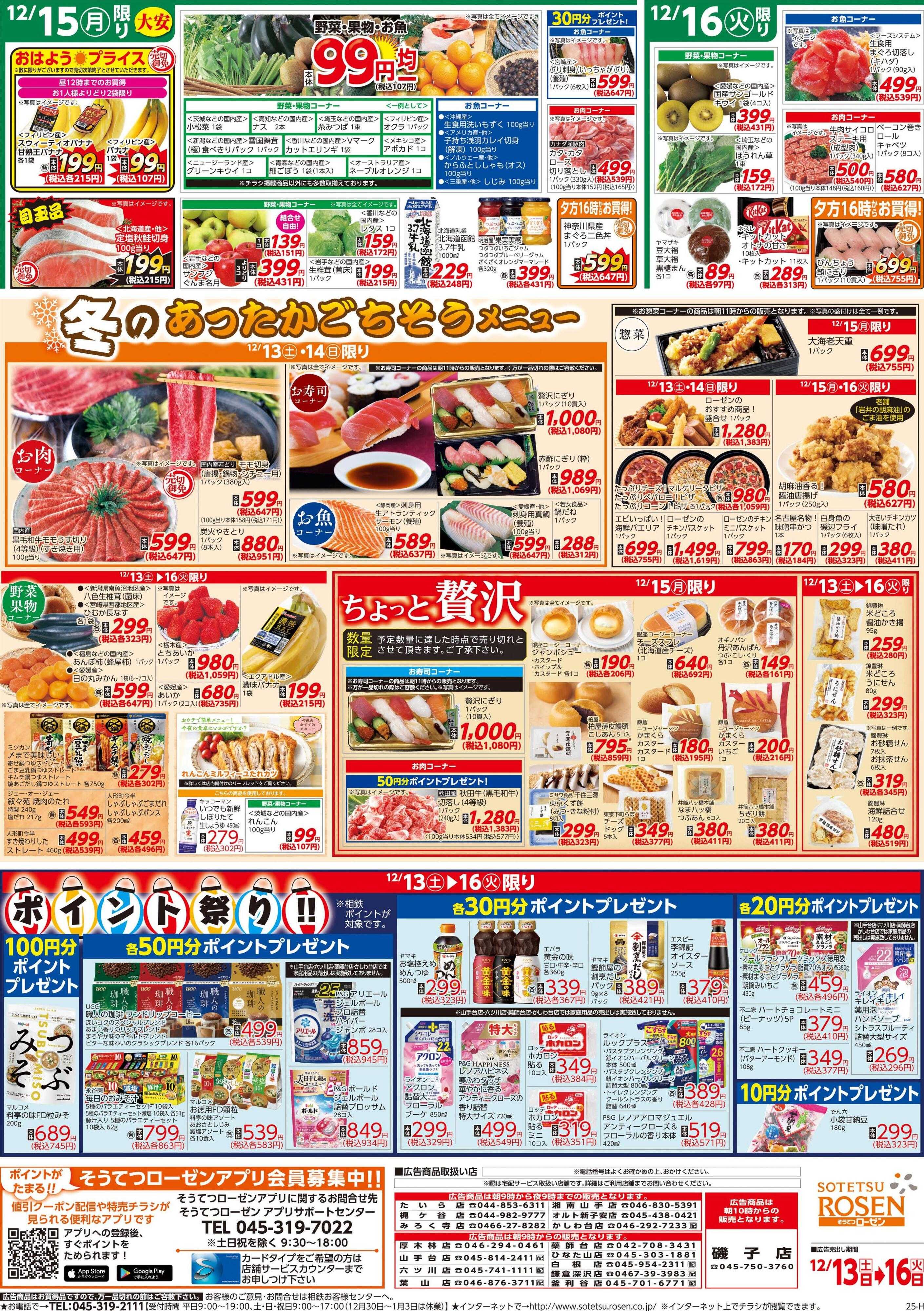 そうてつローゼン 