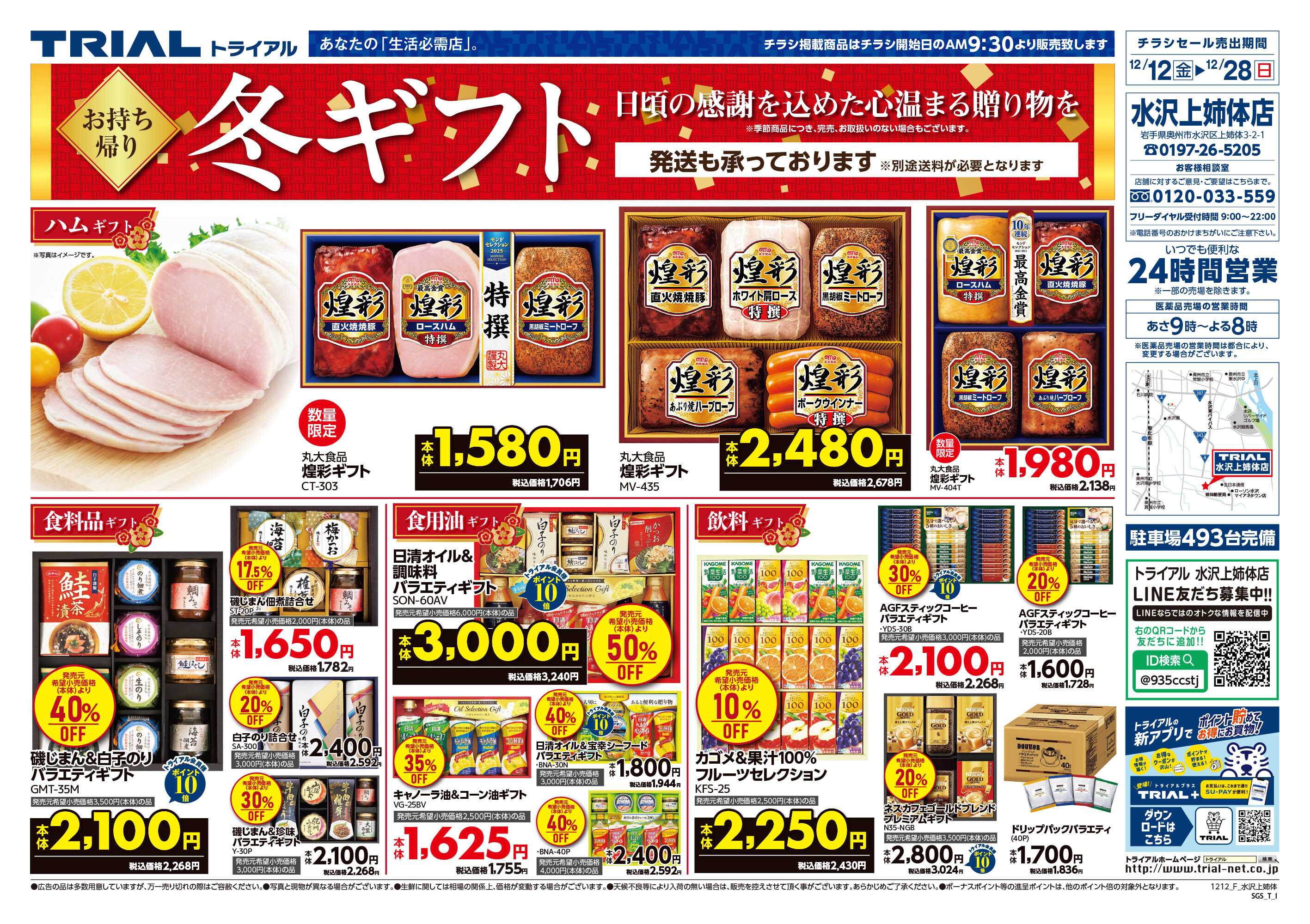 スーパーセンタートライアル 