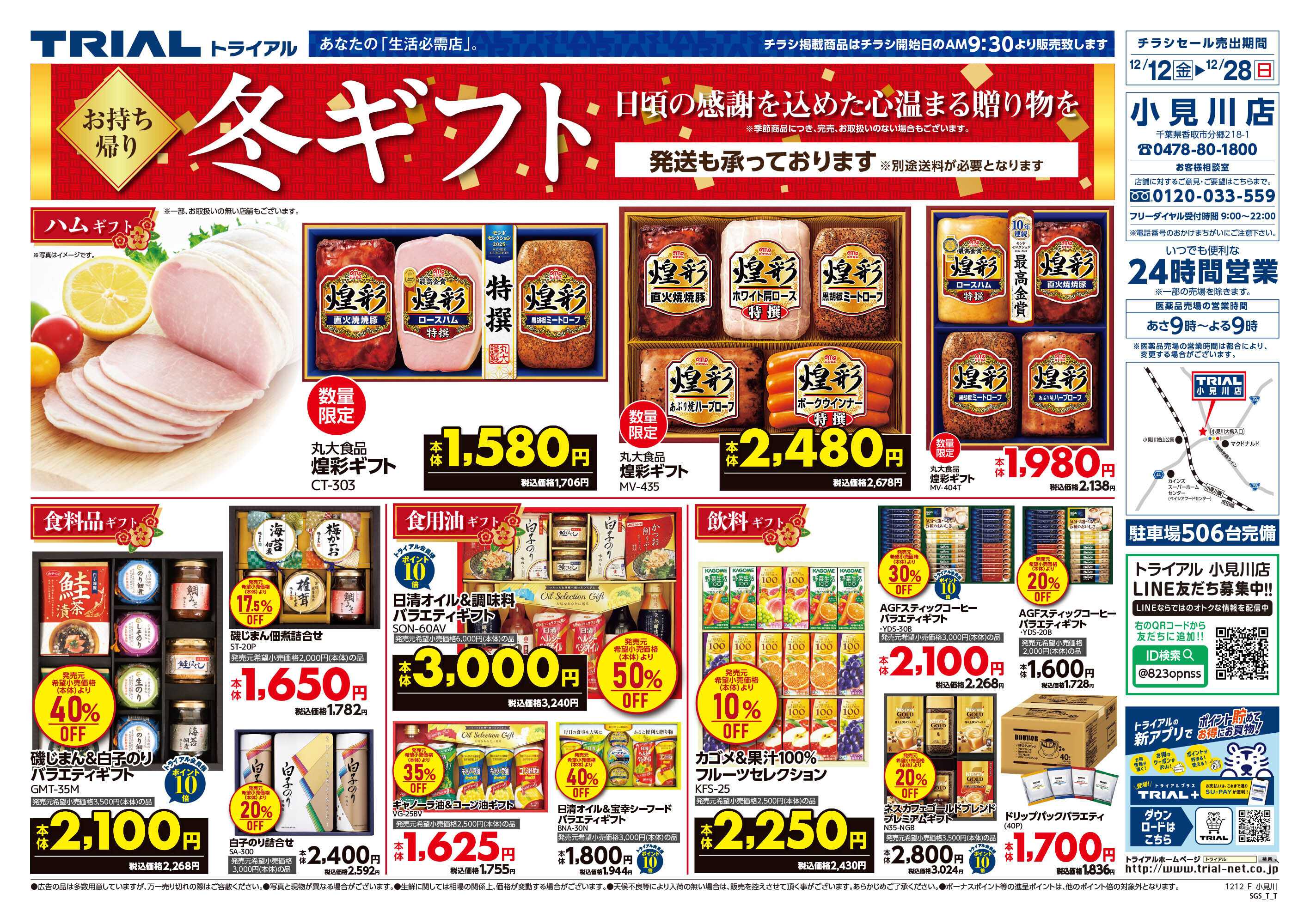 スーパーセンタートライアル 