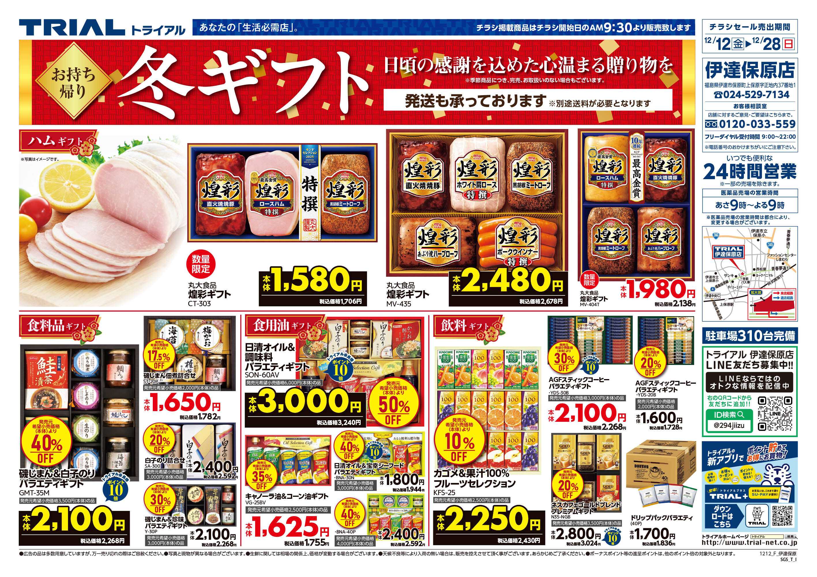 スーパーセンタートライアル 