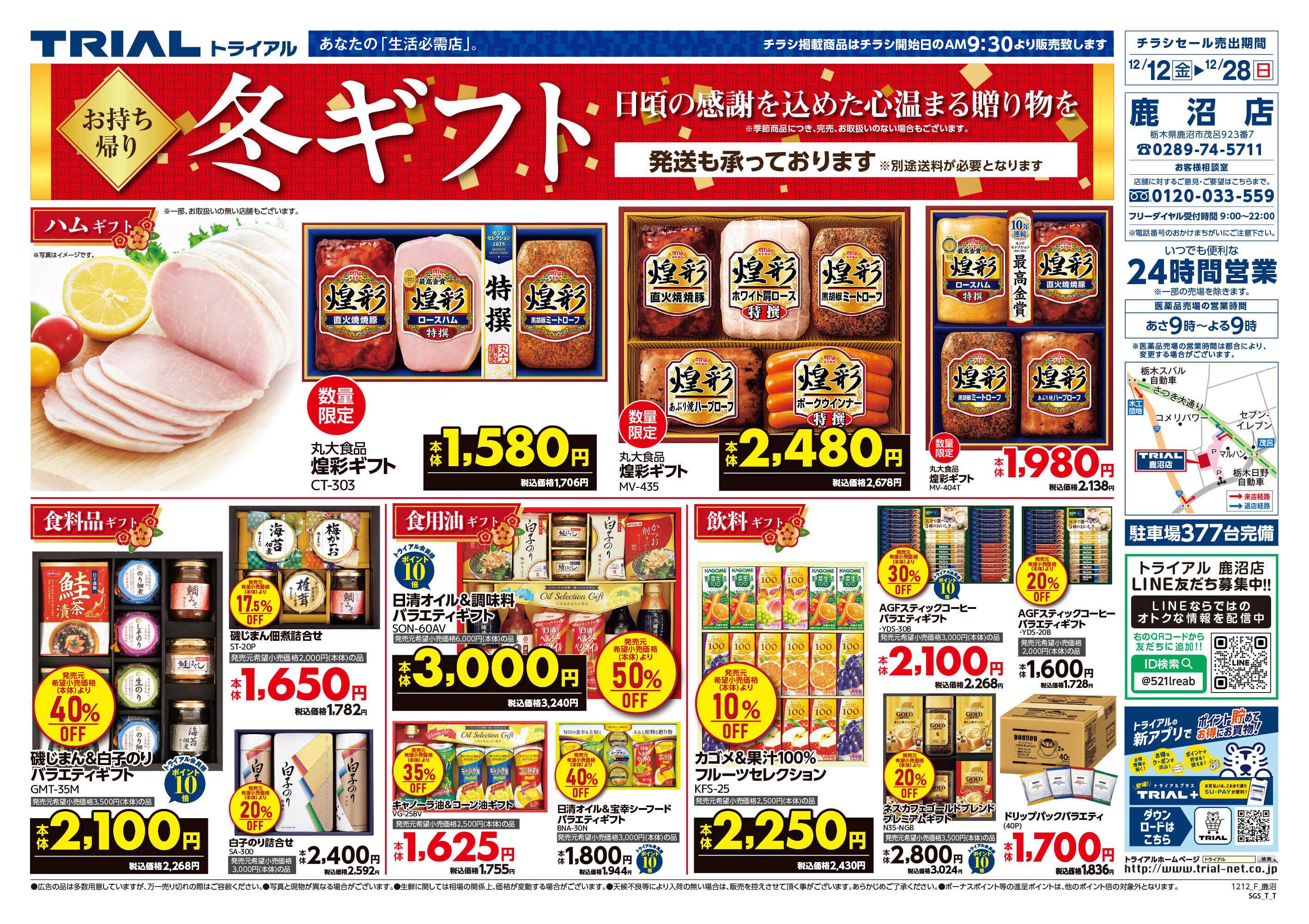 スーパーセンタートライアル 