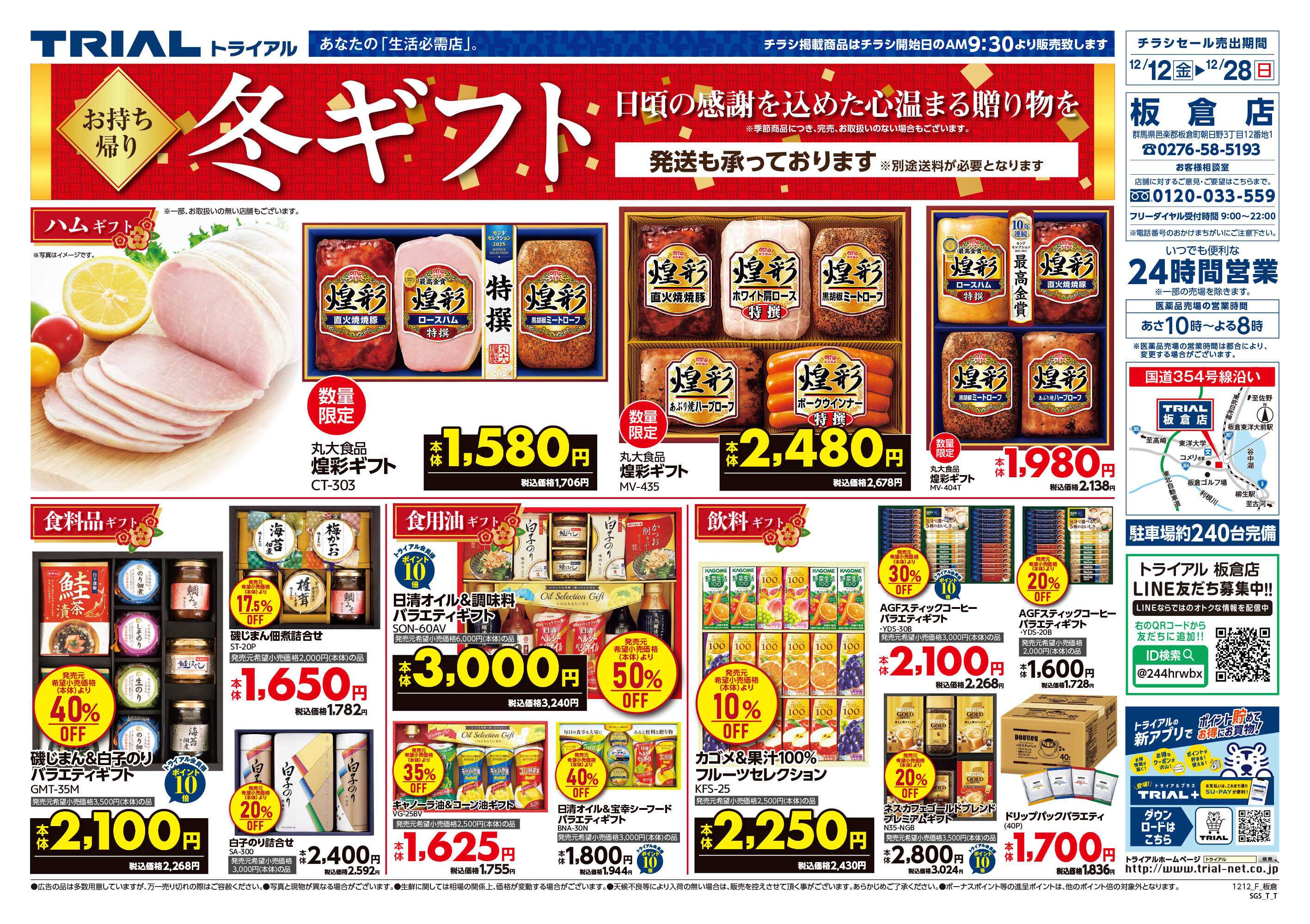 スーパーセンタートライアル 