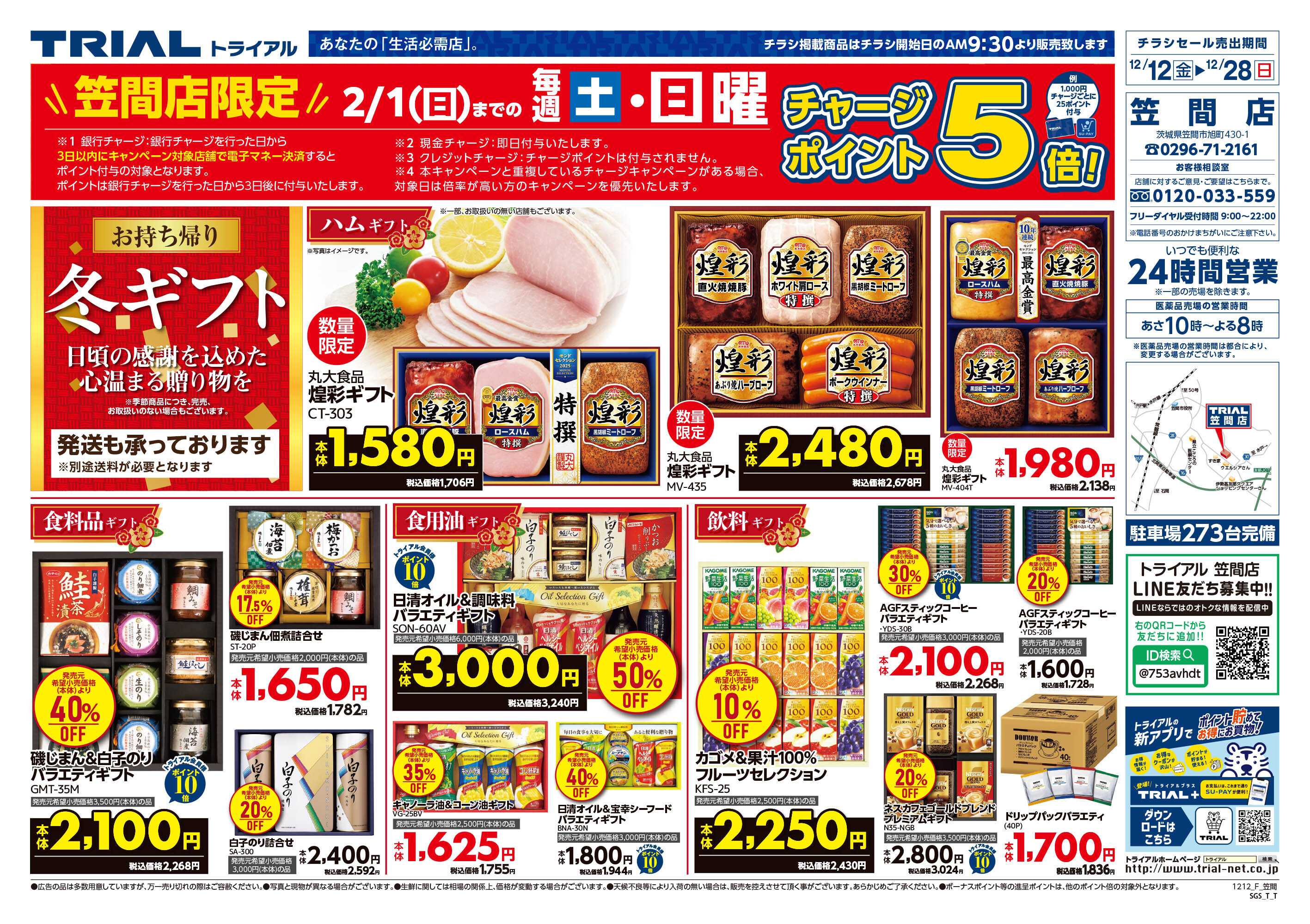 スーパーセンタートライアル 