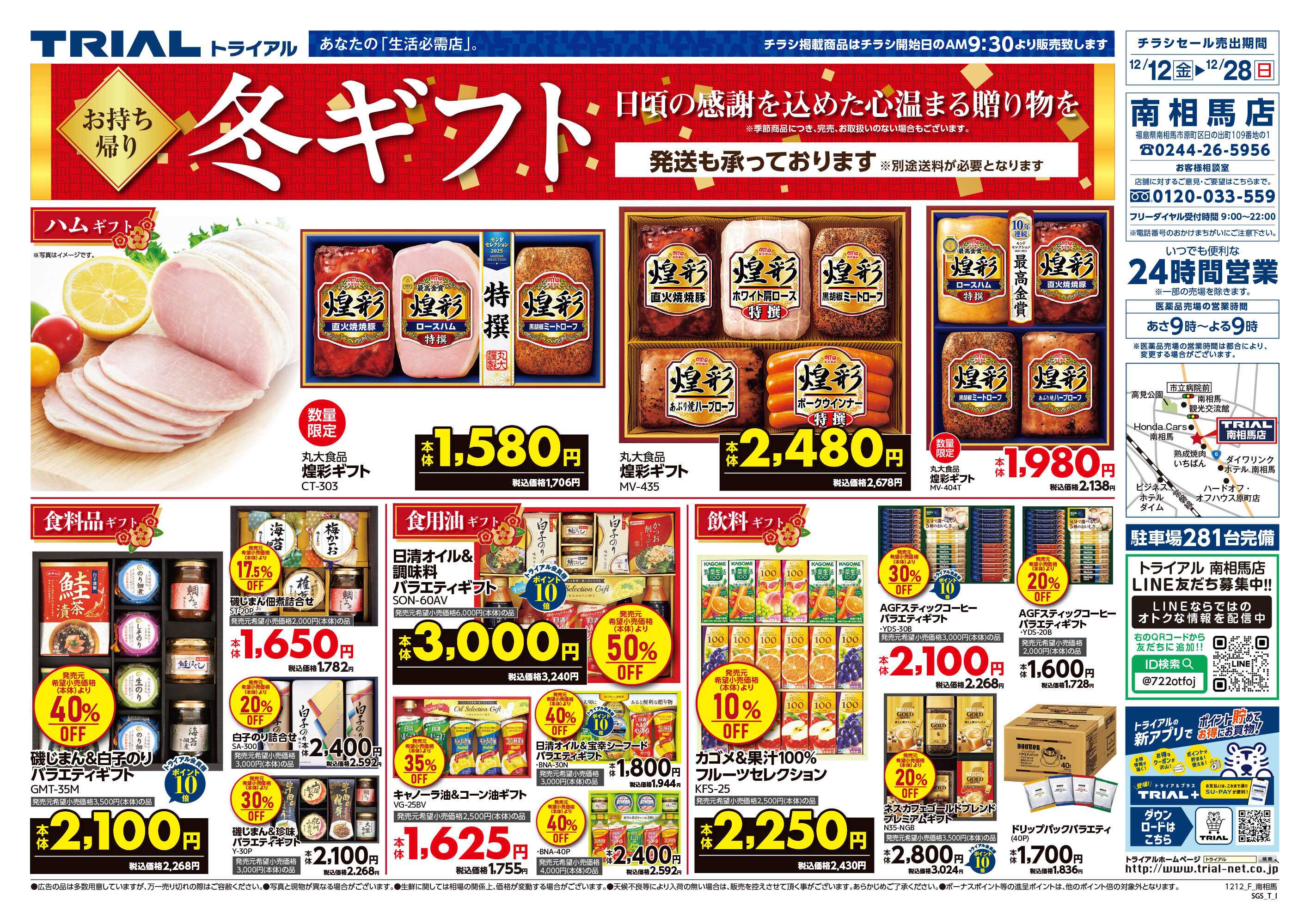 スーパーセンタートライアル 