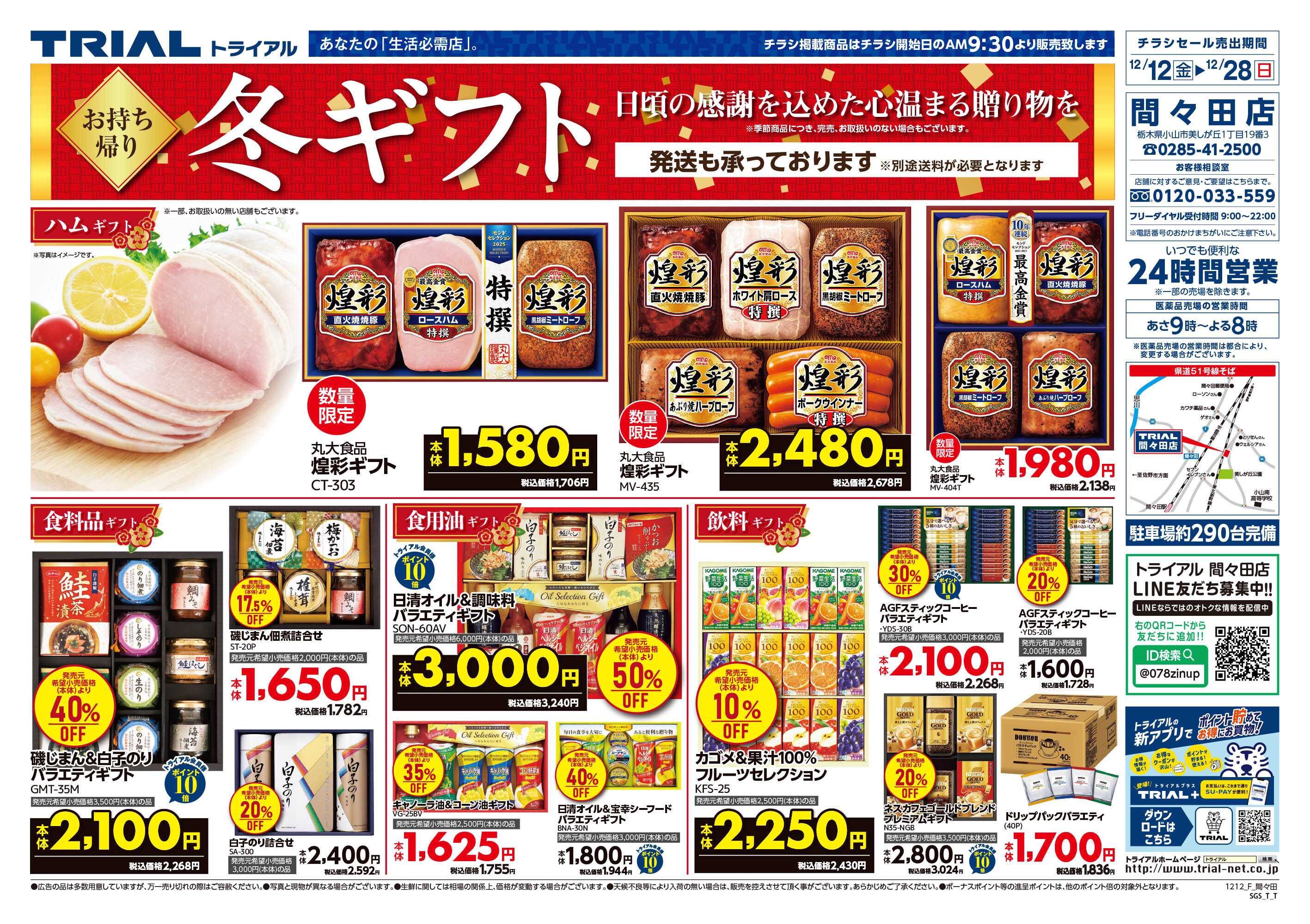 スーパーセンタートライアル 