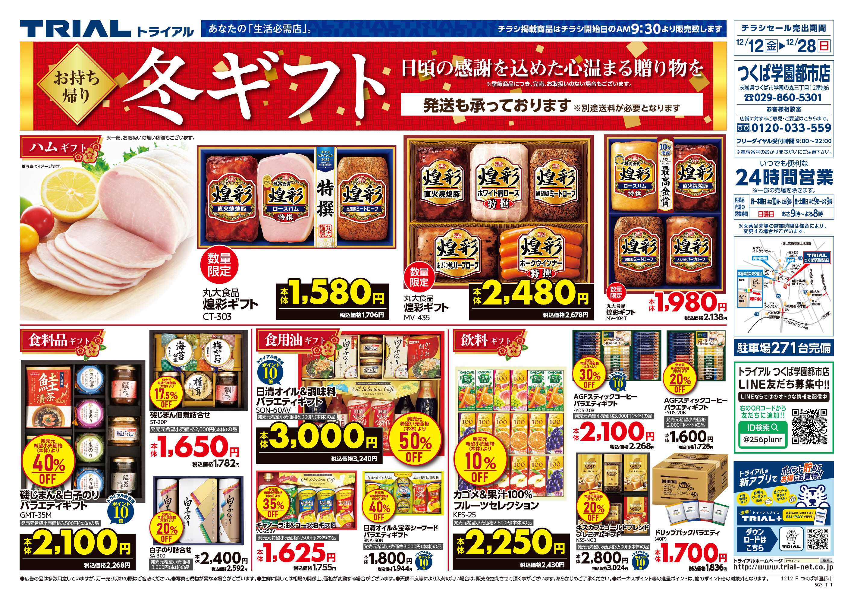 スーパーセンタートライアル 