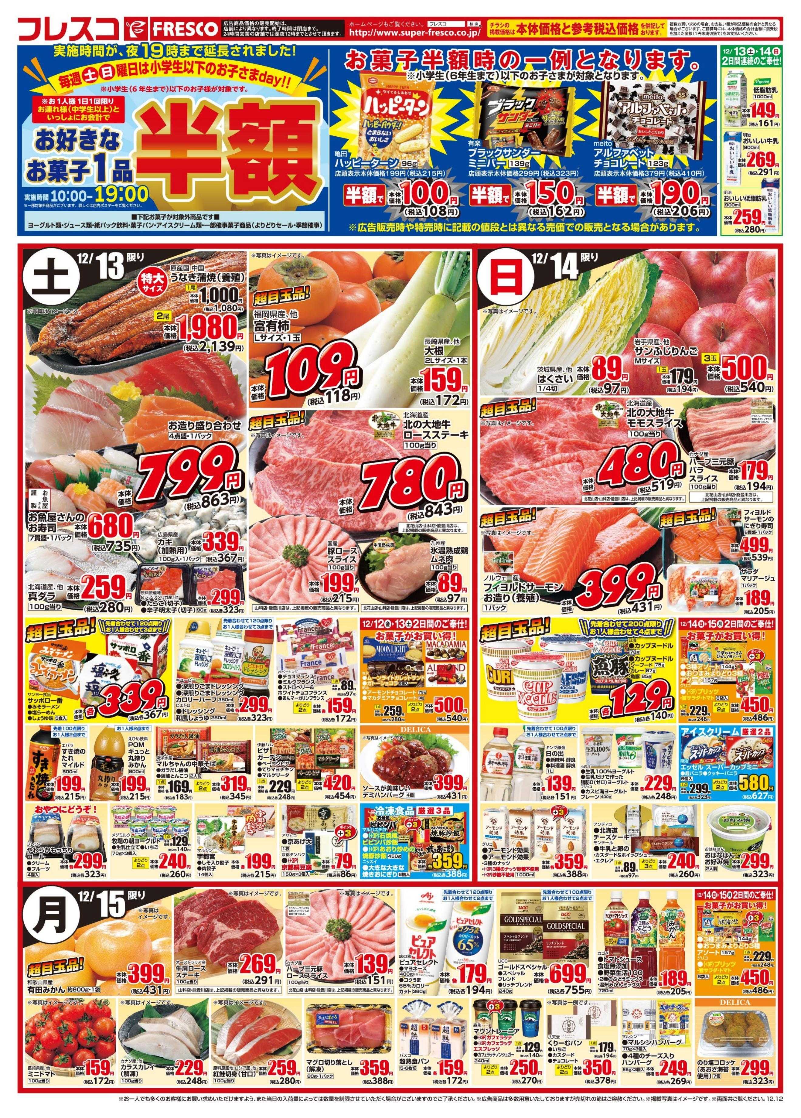 フレスコ 金曜日は牛乳がお買い得＆12日（金）は特別ポイント5倍デー開催！