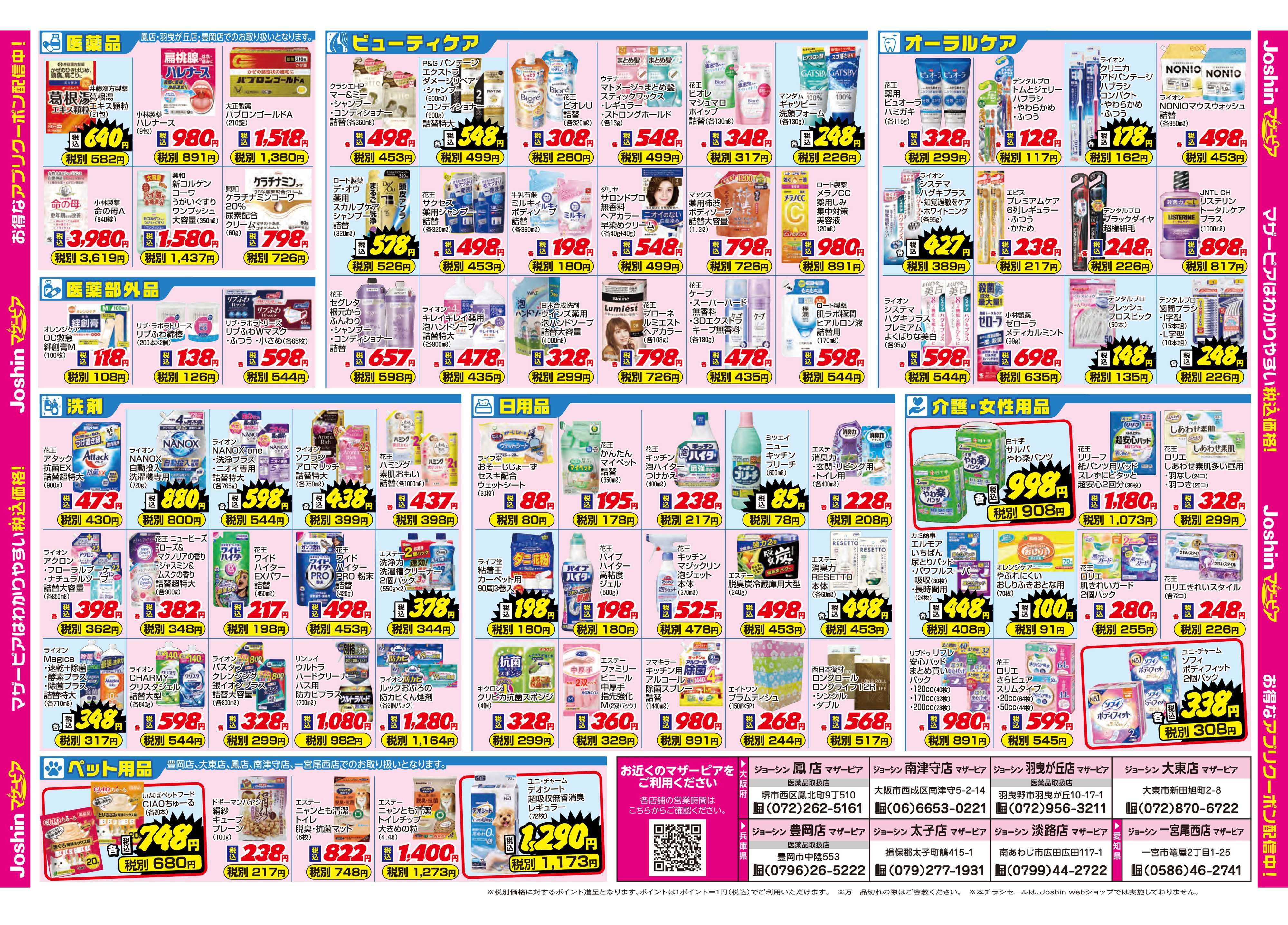 Joshin ご存じですか？マザーピアの表示価格は税込価格！