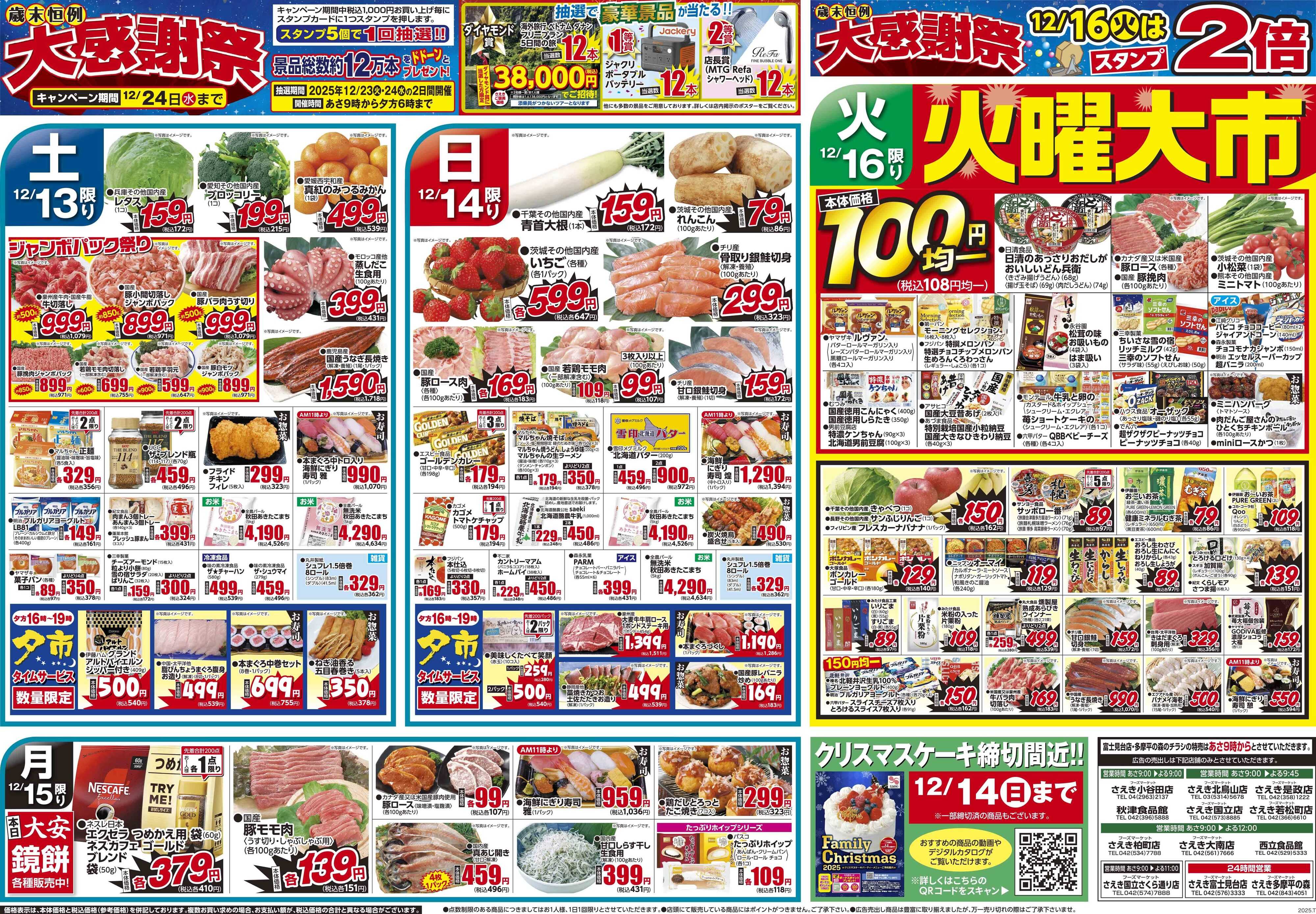 さえき 1213号家族で団らんごちそう鍋