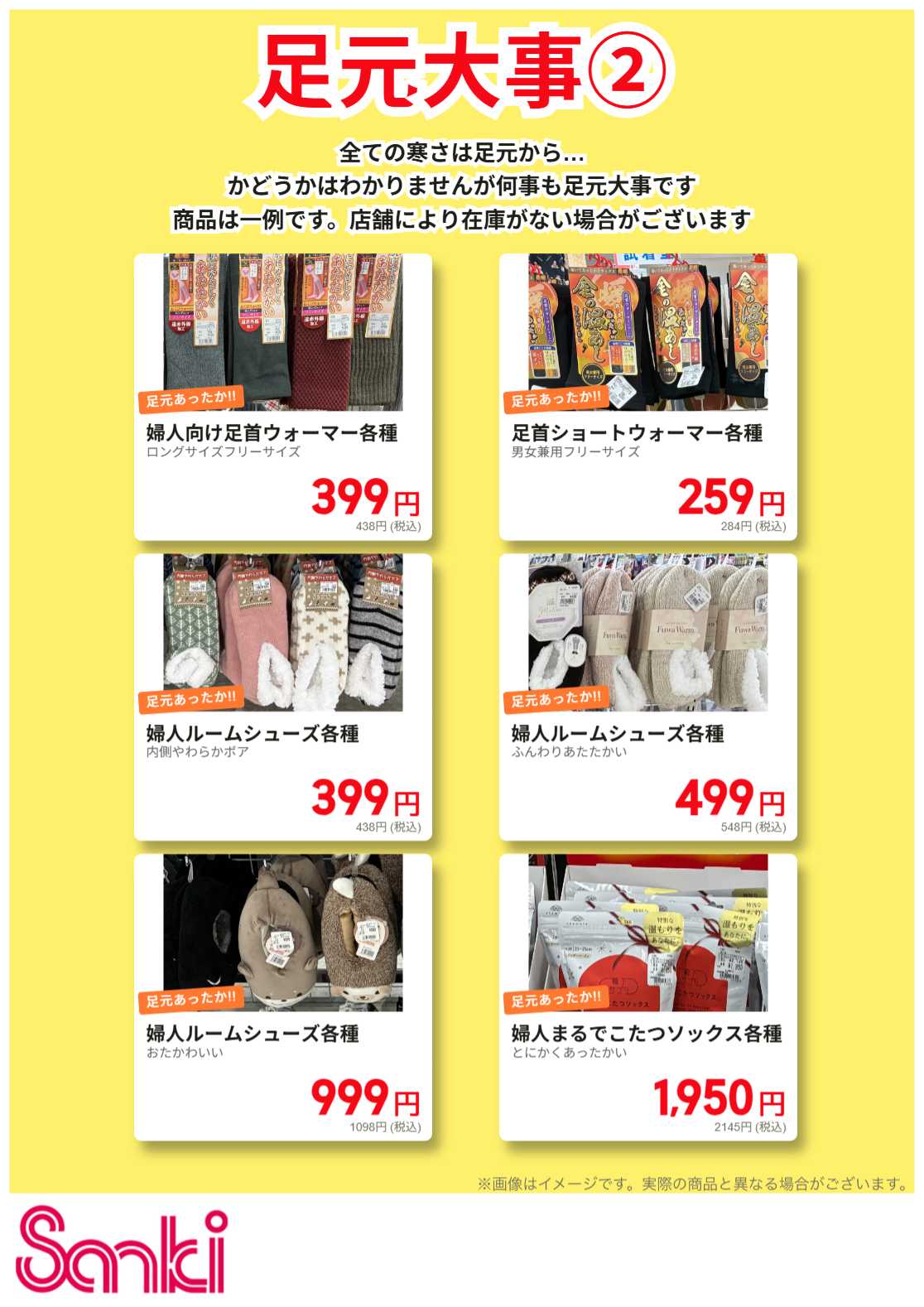 ファッション市場サンキ 足元あったか！婦人靴下＆ルームシューズ