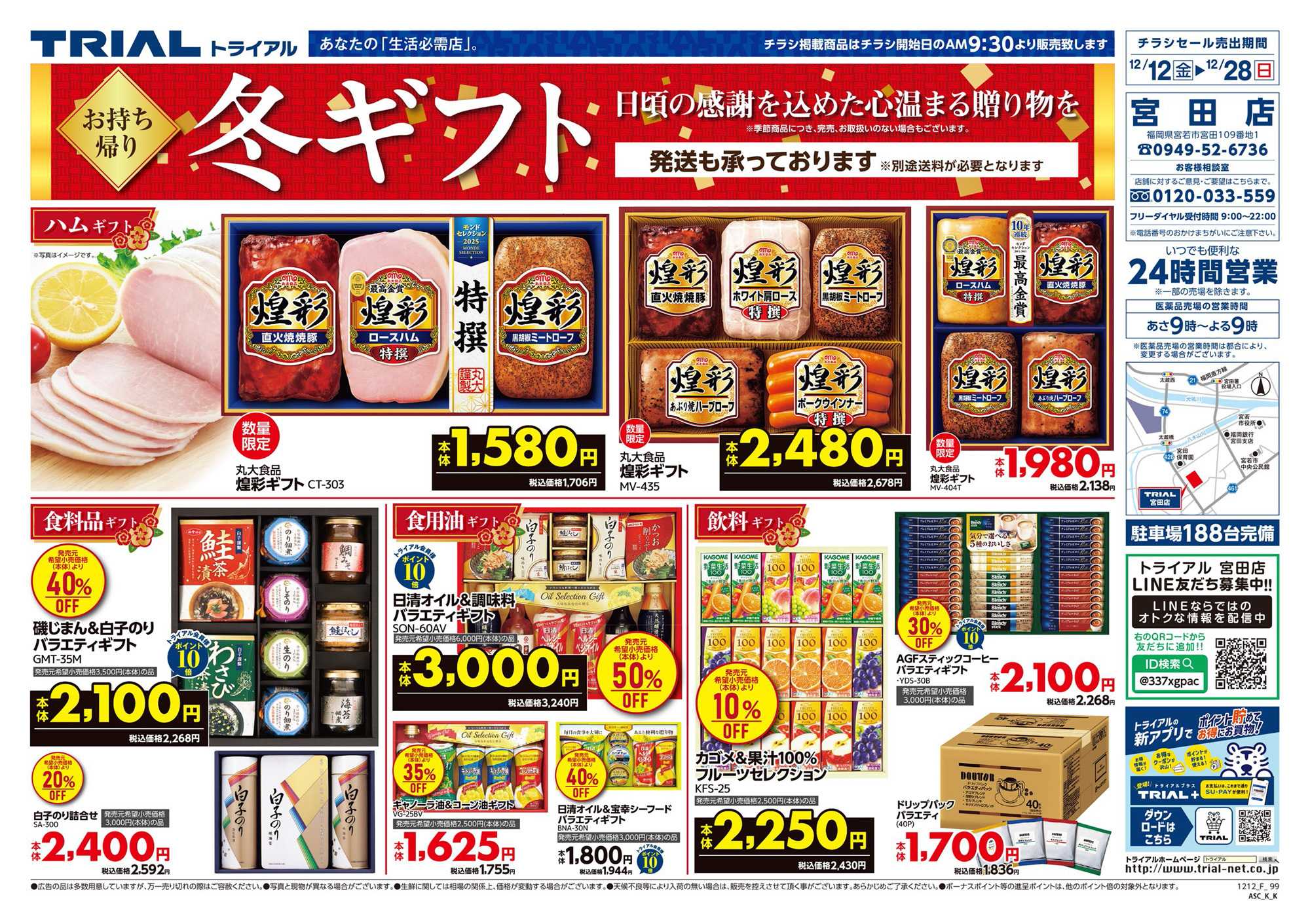 スーパーセンタートライアル 