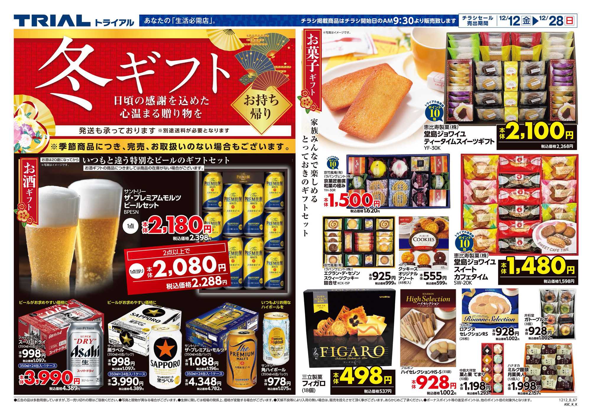 スーパーセンタートライアル 