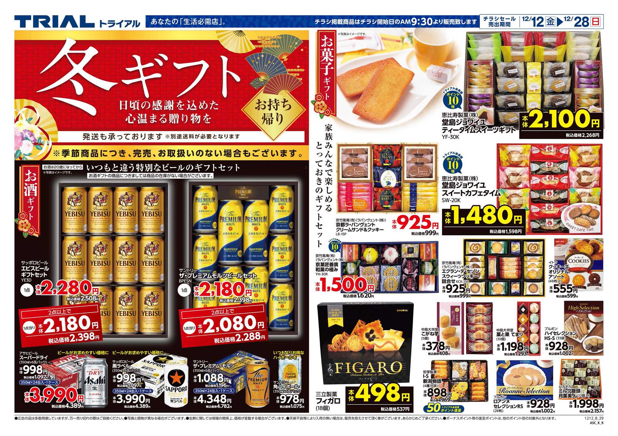 スーパーセンタートライアル 