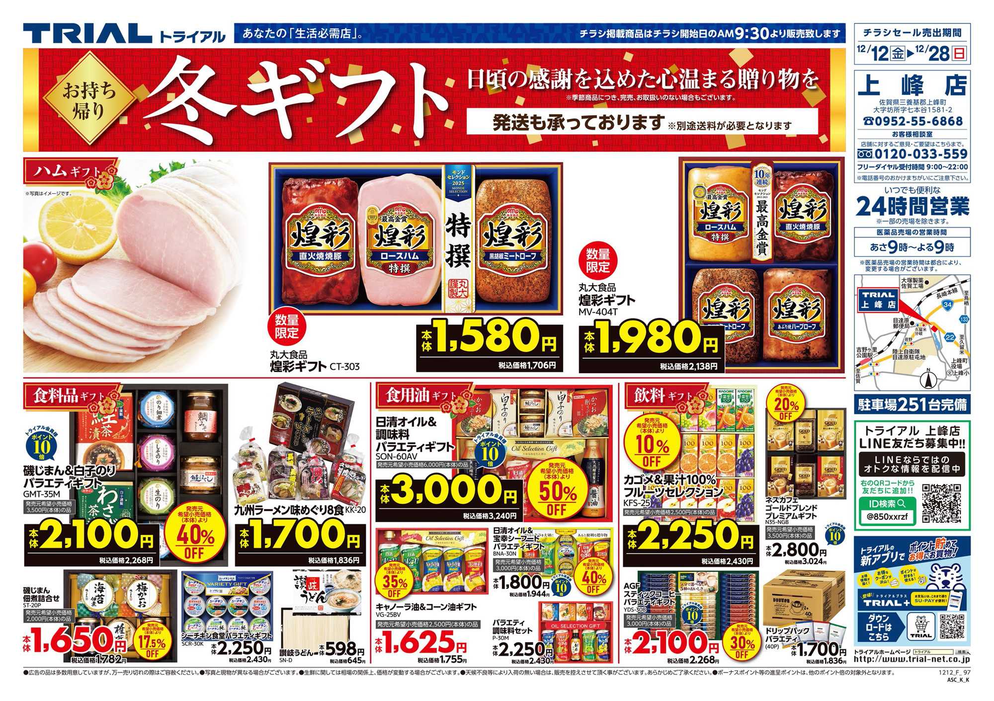 ドラッグ＆フレッシュトライアル 