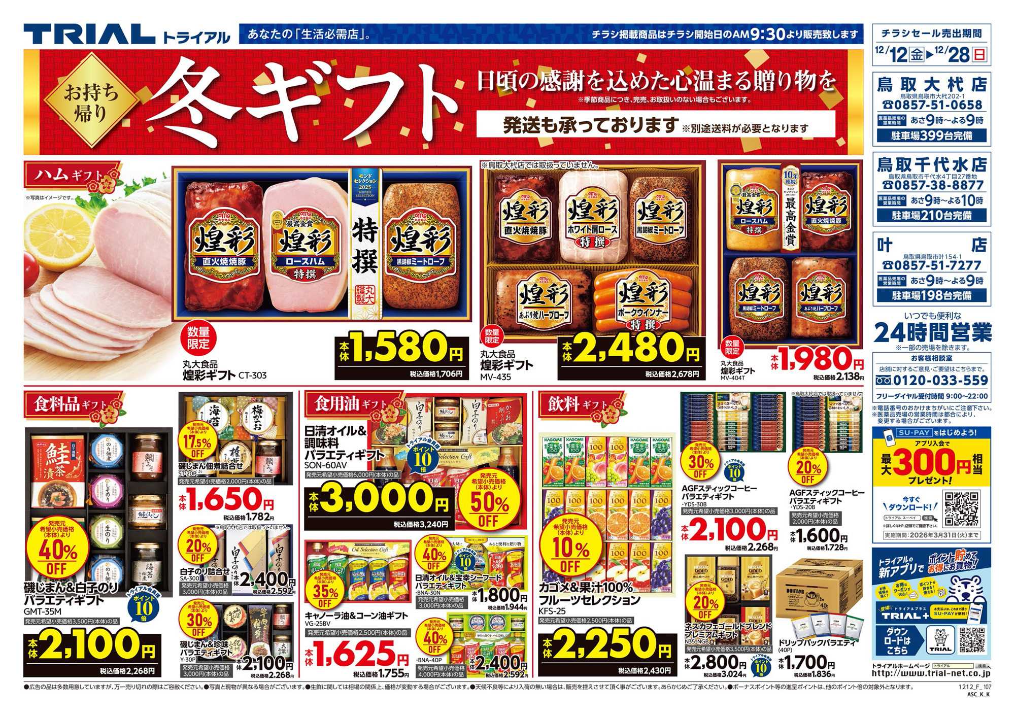 スーパーセンタートライアル 