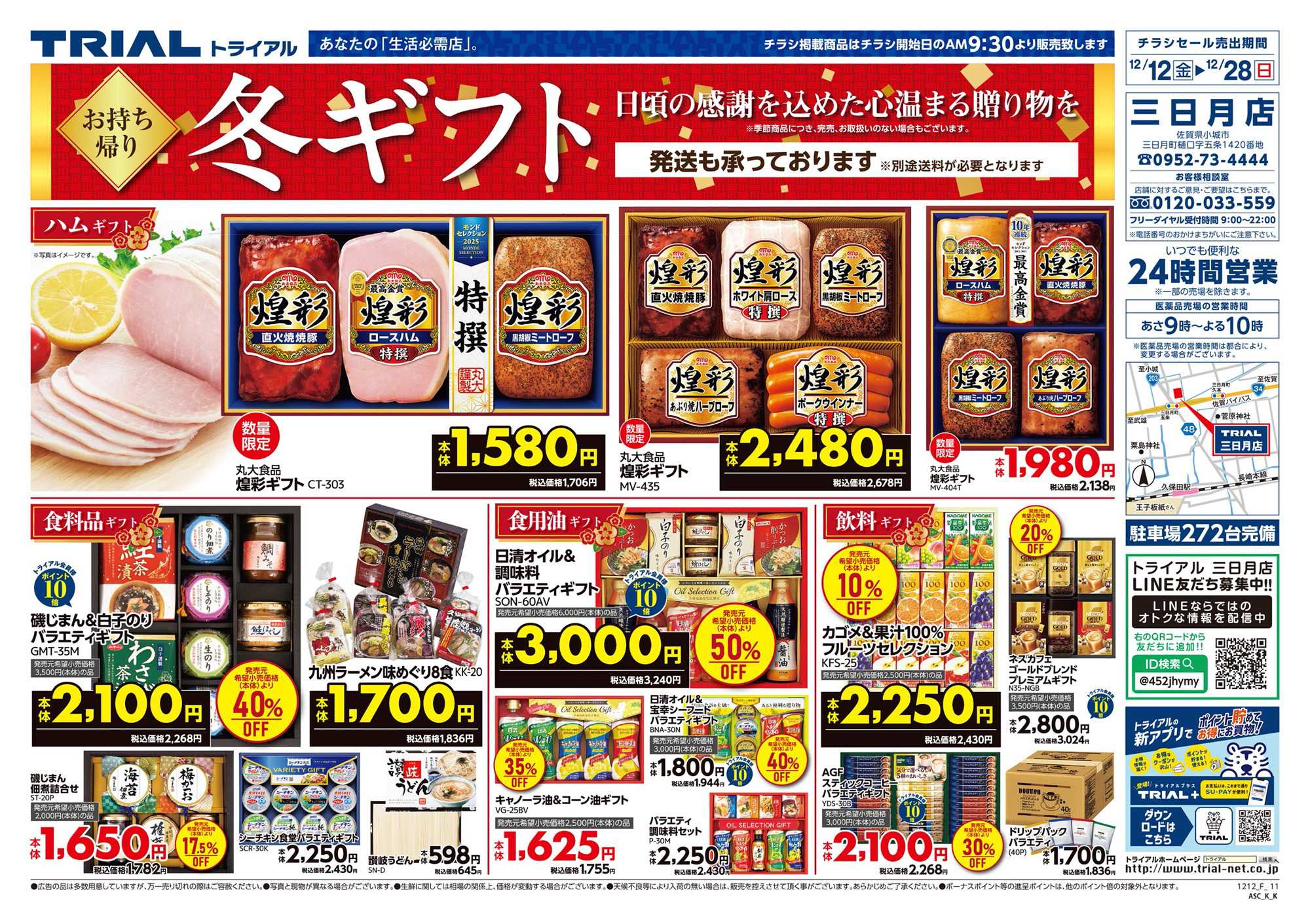 スーパーセンタートライアル 